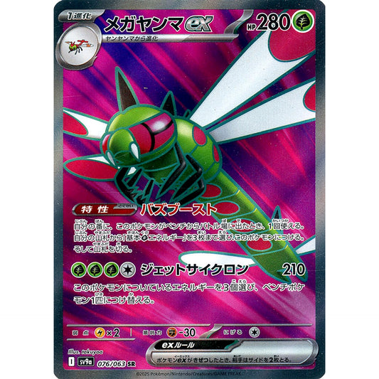 Pokemon Yanmega ex Holo SR 076/063 SV9a Hot Wind Arena Japanese Pokemon Card [USED]