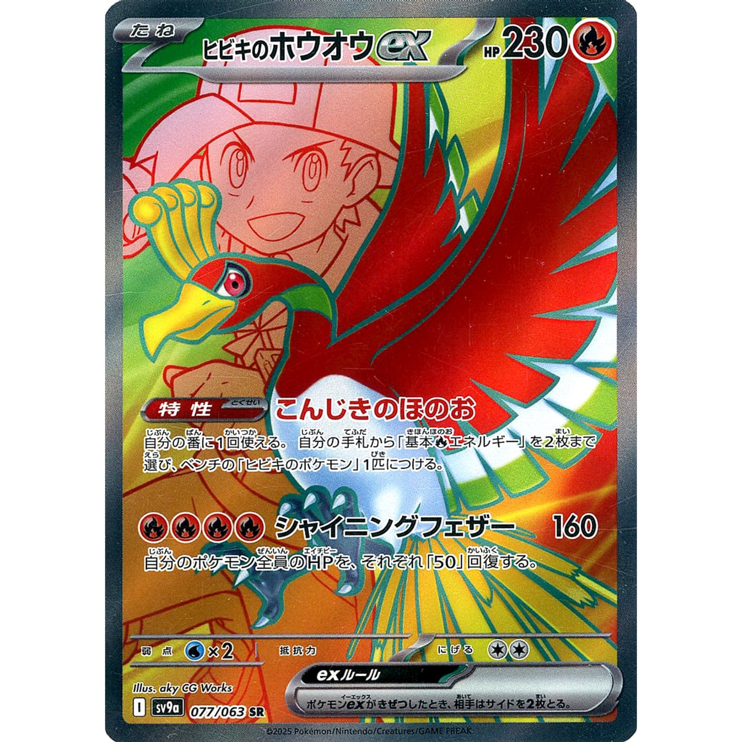 Pokemon Ethan's Ho-Oh ex Holo SR 077/063 SV9a Hot Wind Arena Japanese Pokemon Card [USED]