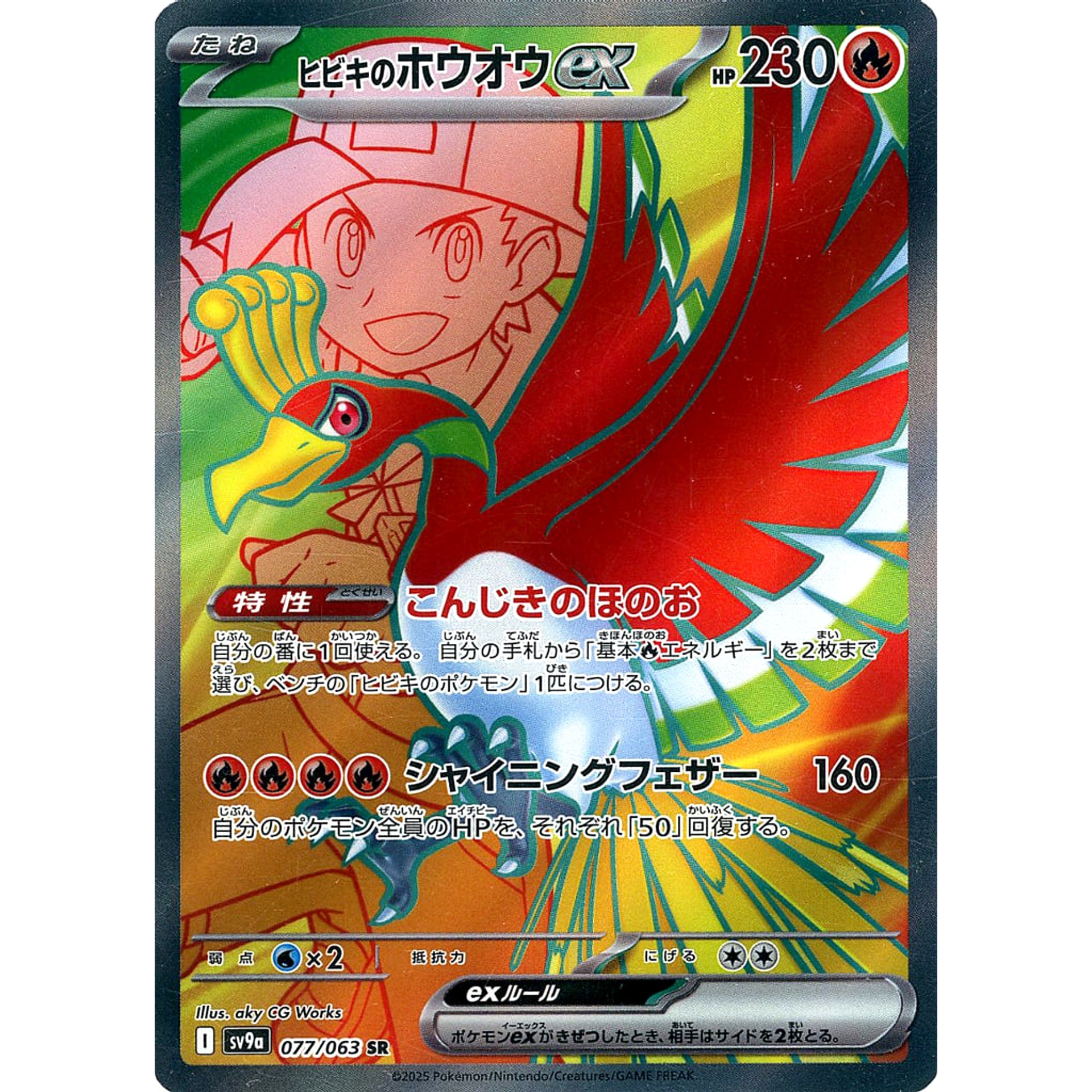 Pokemon Ethan's Ho-Oh ex Holo SR 077/063 SV9a Hot Wind Arena Japanese Pokemon Card [USED]