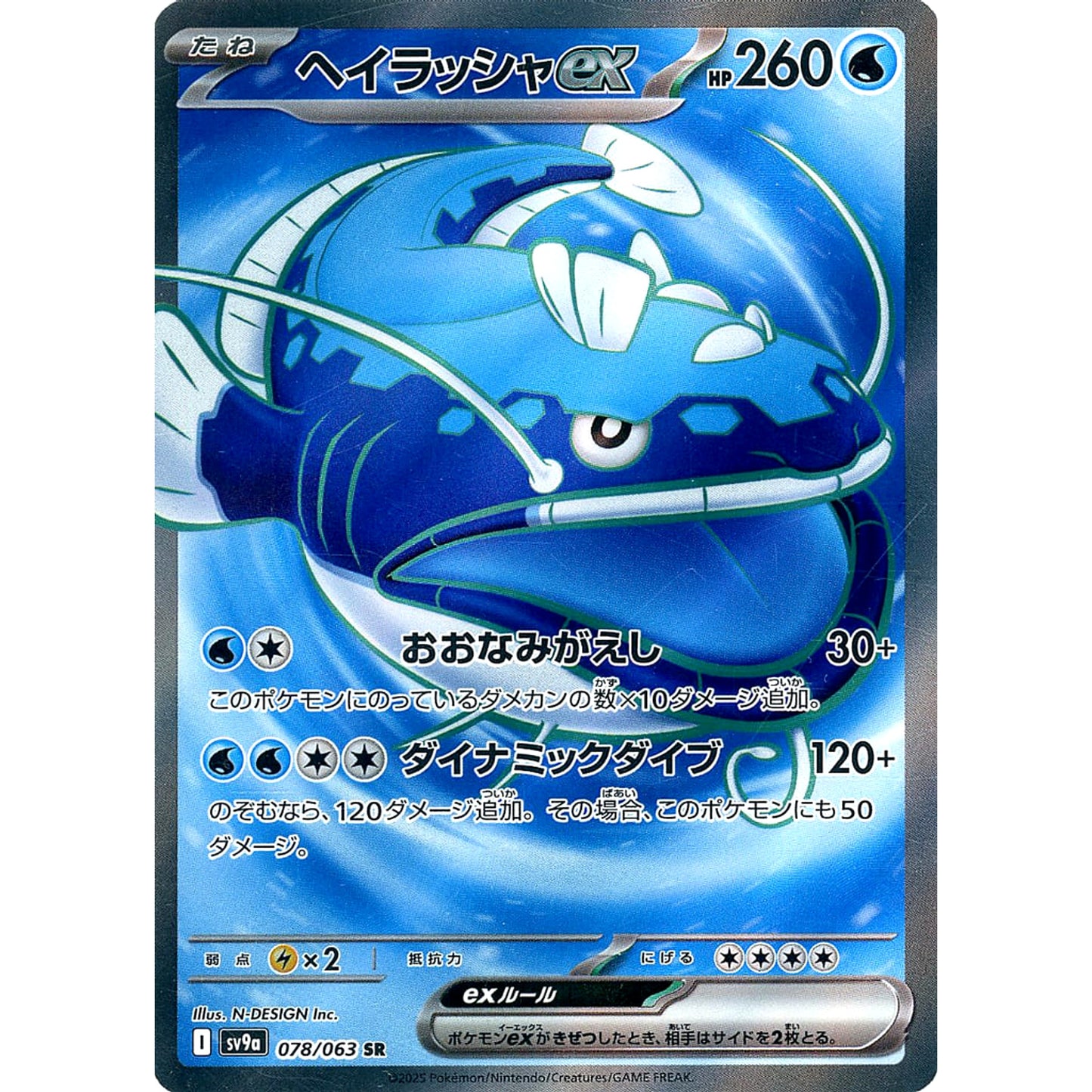 Pokemon Dondozo ex Holo SR 078/063 SV9a Hot Wind Arena Japanese Pokemon Card [USED]