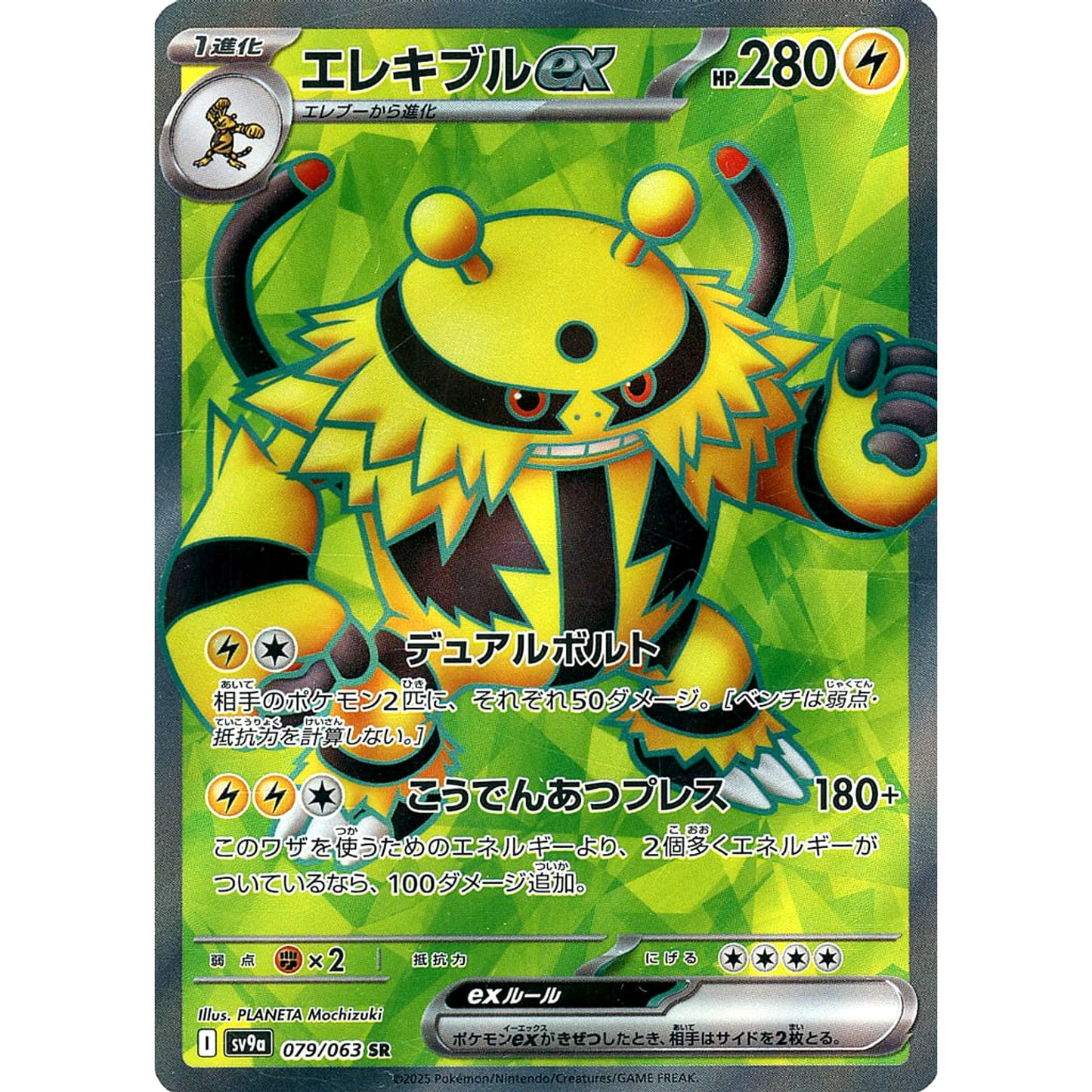 Pokemon Electivire ex Holo SR 079/063 SV9a Hot Wind Arena Japanese Pokemon Card [USED]