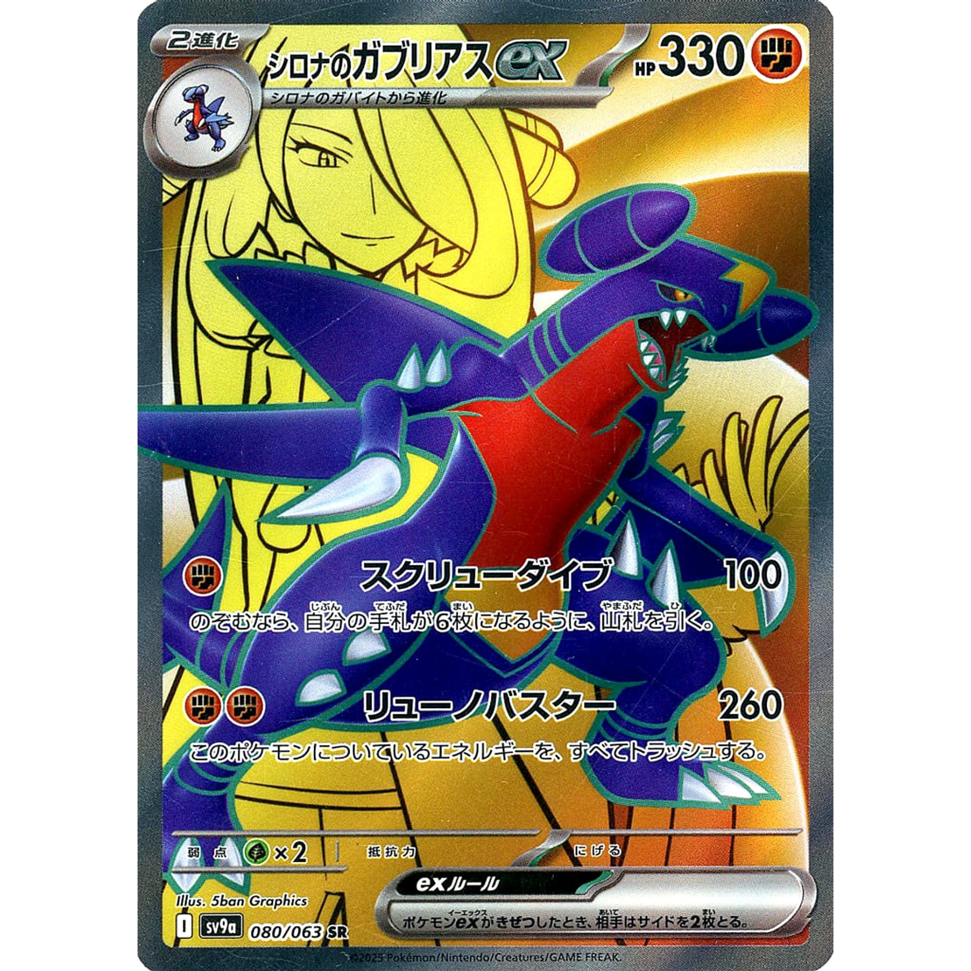 Pokemon Cynthia's Garchomp ex Holo SR 080/063 SV9a Hot Wind Arena Japanese Pokemon Card [USED]