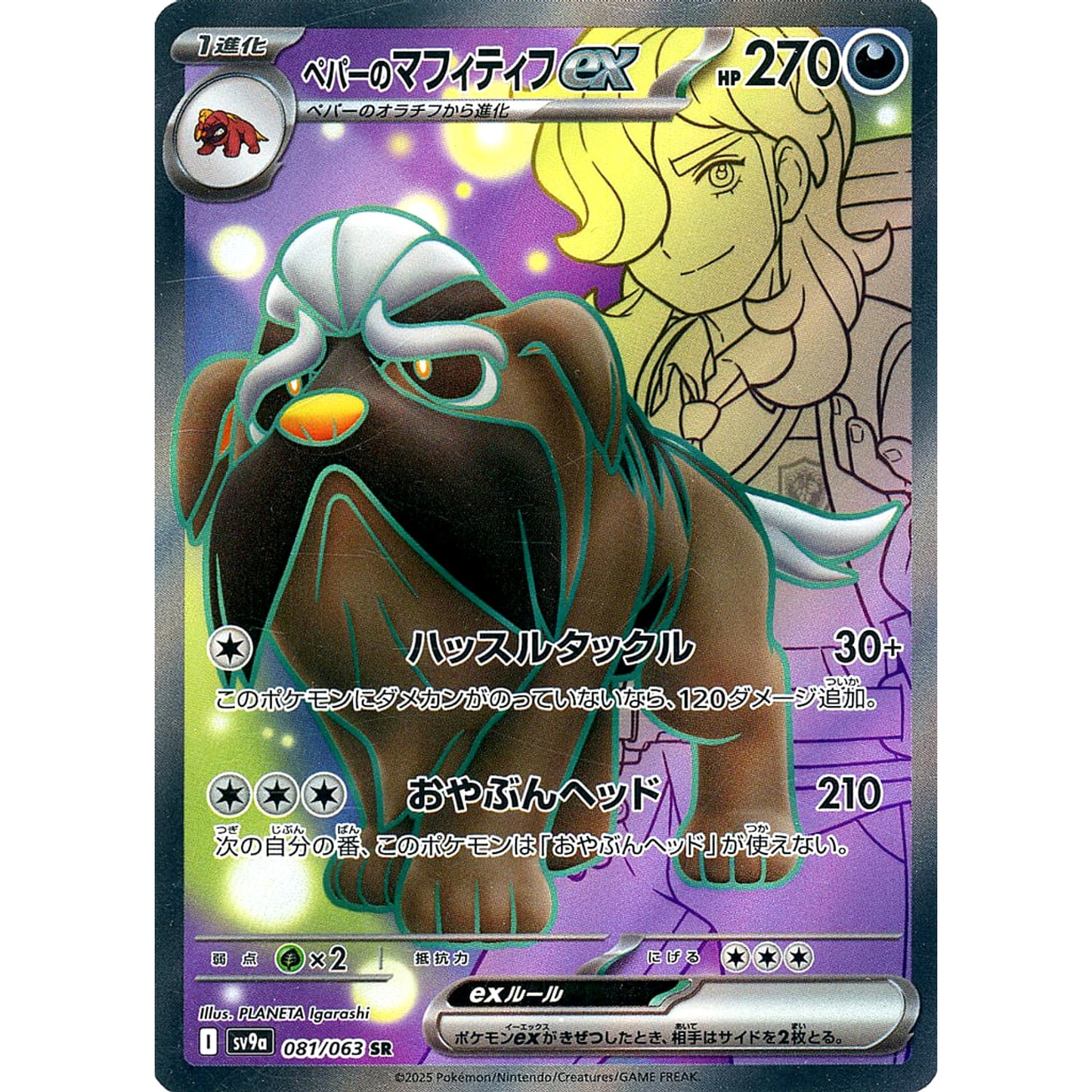 Pokemon Arven's Mabosstiff ex Holo SR 081/063 SV9a Hot Wind Arena Japanese Pokemon Card [USED]