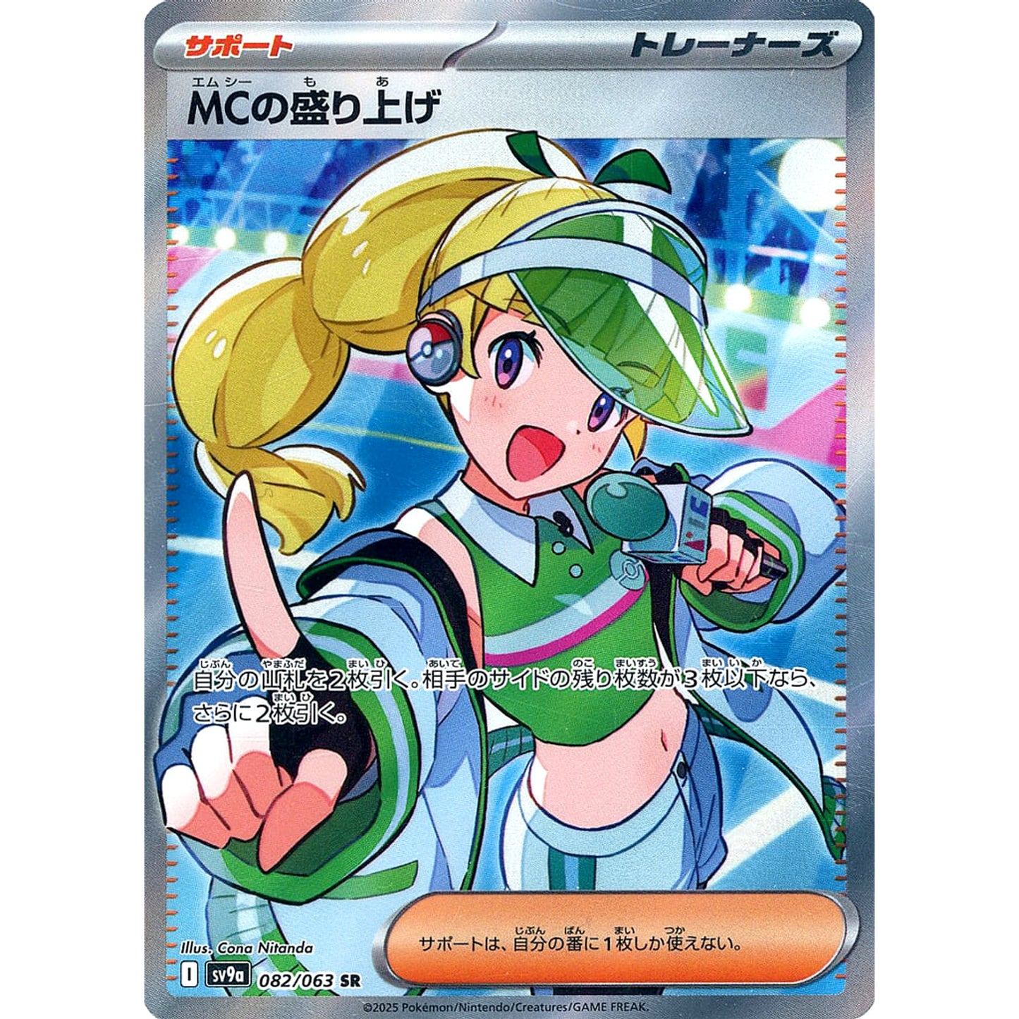Pokemon Emcee's Hype Holo SR 082/063 SV9a Hot Wind Arena Japanese Pokemon Card [USED]