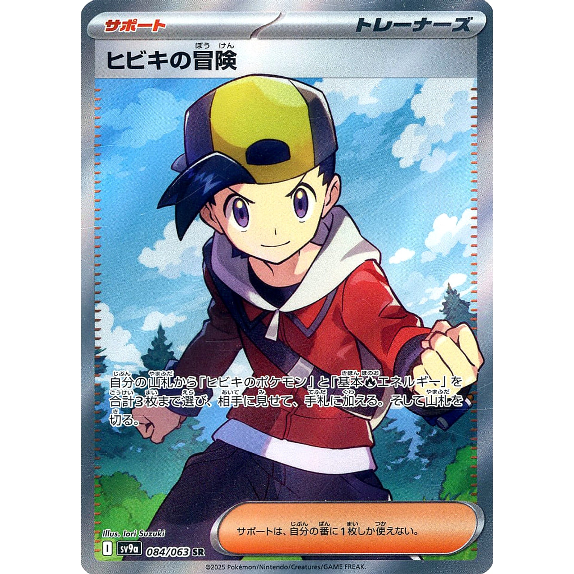 Pokemon Ethan's Adventure Holo SR 084/063 SV9a Hot Wind Arena Japanese Pokemon Card [USED]