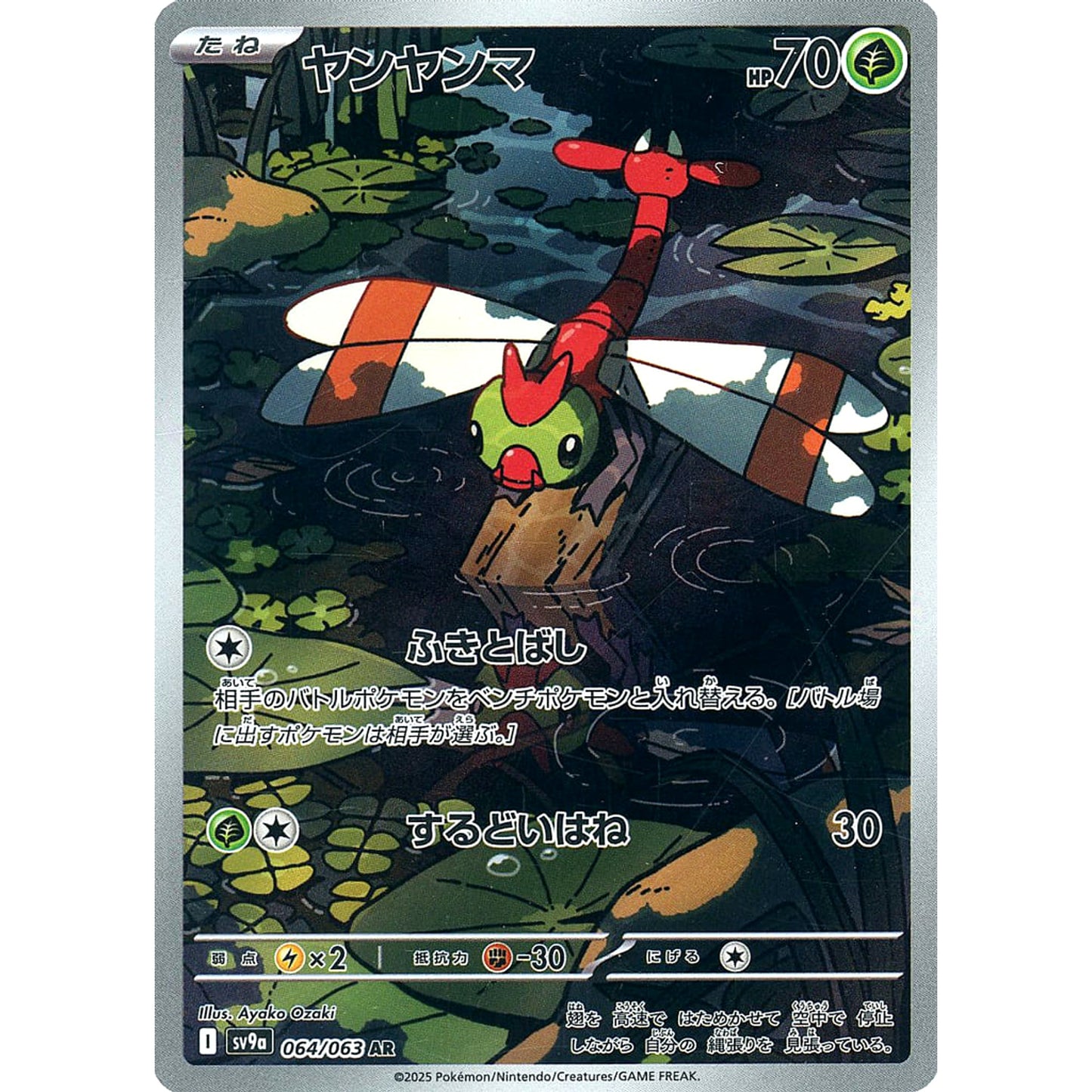Pokemon Yanma Holo AR 064/063 SV9a Hot Wind Arena Japanese Pokemon Card [USED]
