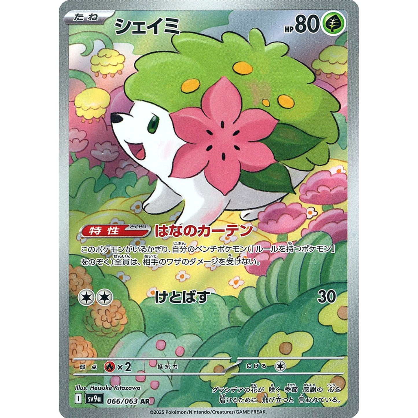 Pokemon Shaymin Holo AR 066/063 SV9a Hot Wind Arena Japanese Pokemon Card [USED]