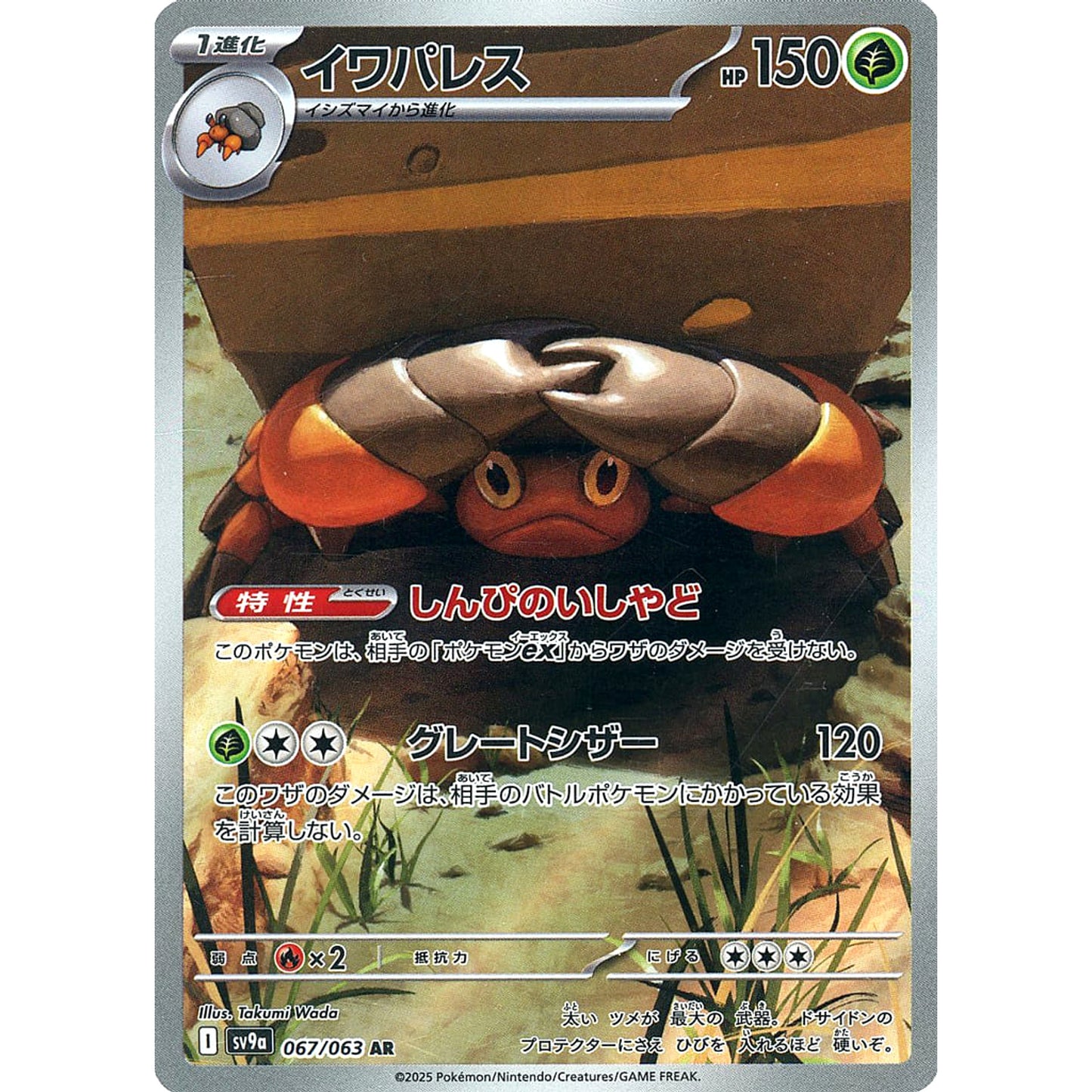 Pokemon Crustle Holo AR 067/063 SV9a Hot Wind Arena Japanese Pokemon Card [USED]