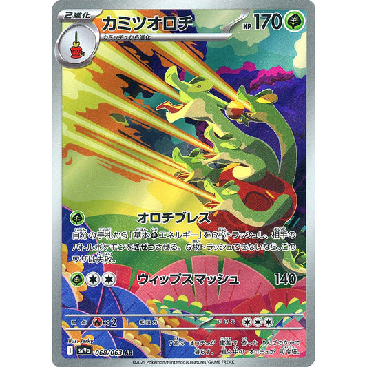 Pokemon Hydrapple Holo AR 068/063 SV9a Hot Wind Arena Japanese Pokemon Card [USED]