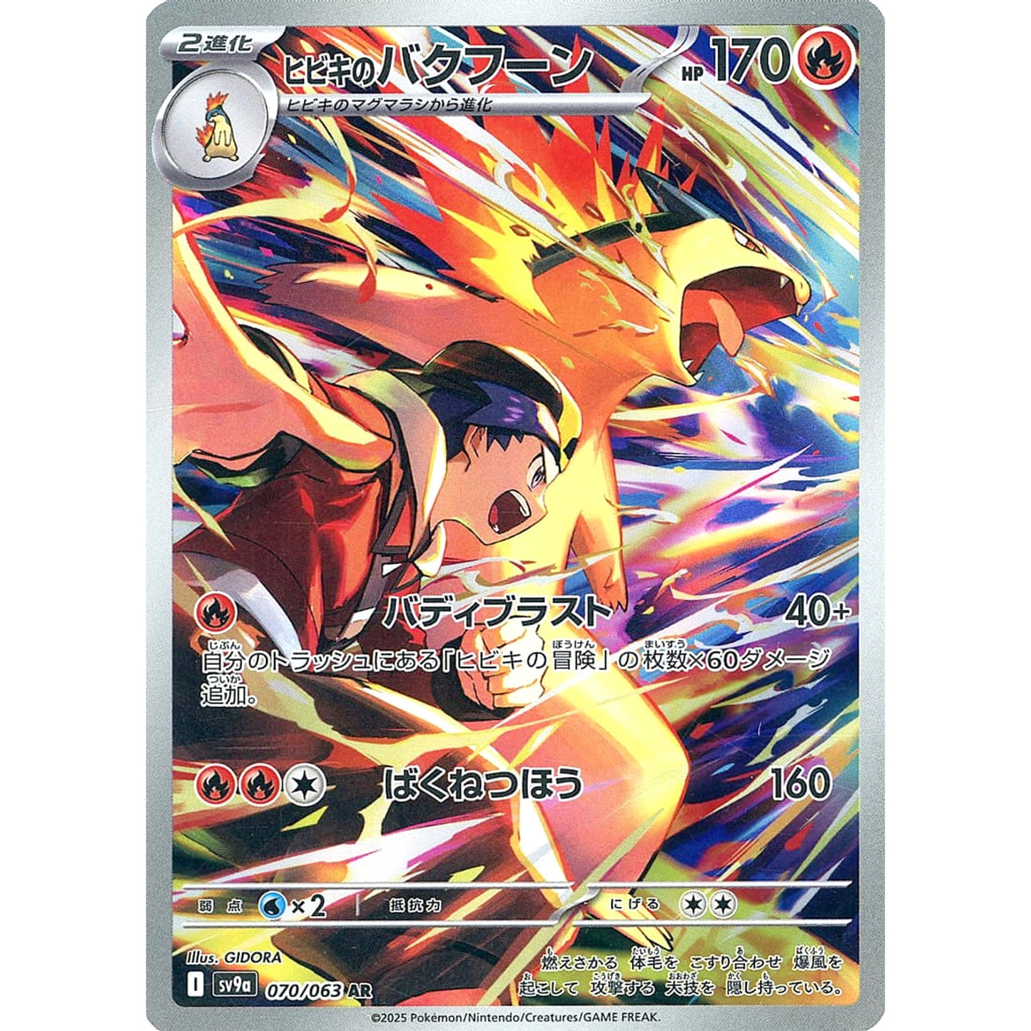 Pokemon Ethan's Typhlosion Holo AR 070/063 SV9a Hot Wind Arena Japanese Pokemon Card [USED]