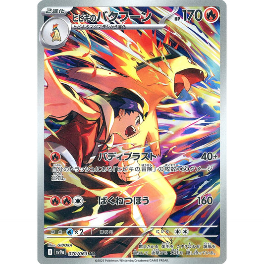Pokemon Ethan's Typhlosion Holo AR 070/063 SV9a Hot Wind Arena Japanese Pokemon Card [USED]
