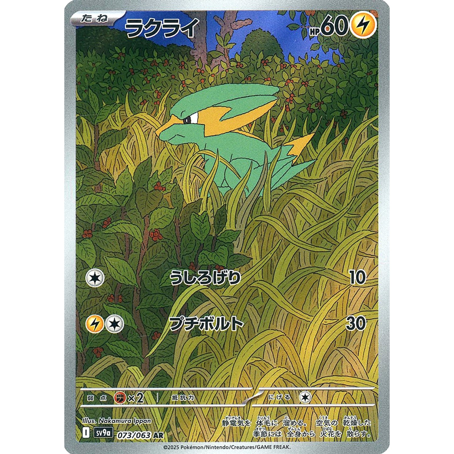 Pokemon Electrike Holo AR 073/063 SV9a Hot Wind Arena Japanese Pokemon Card [USED]