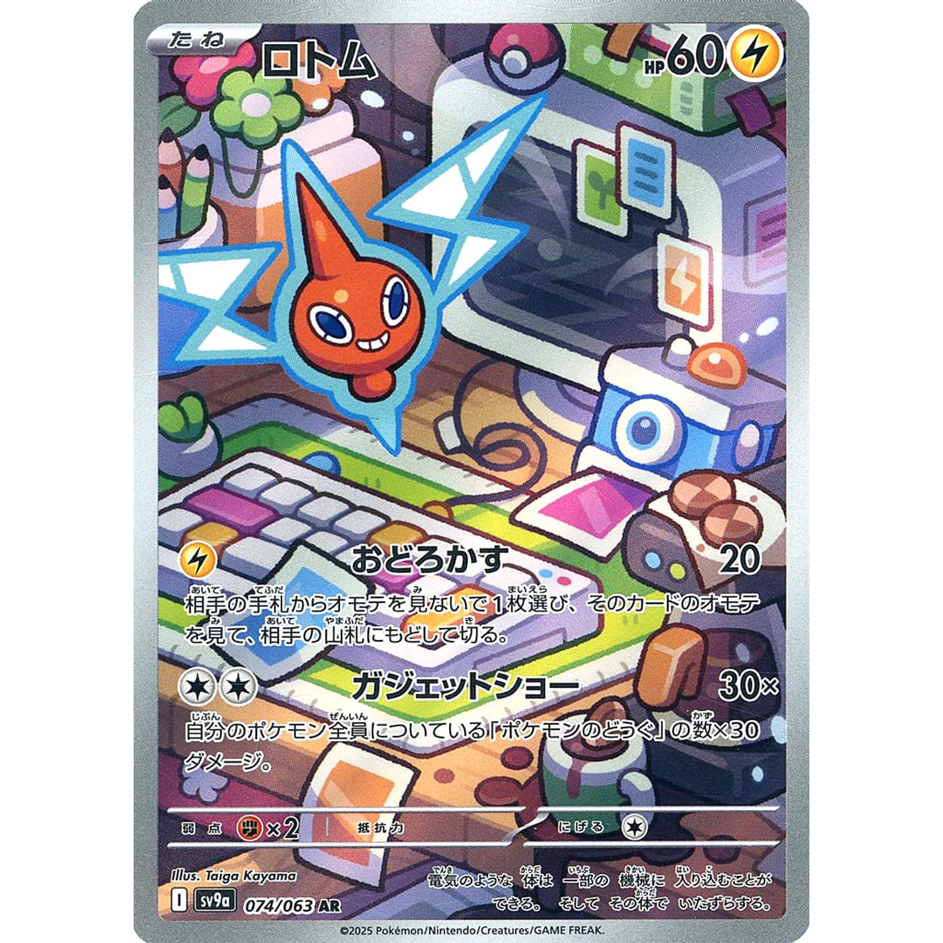 Pokemon Rotom Holo AR 074/063 SV9a Hot Wind Arena Japanese Pokemon Card [USED]