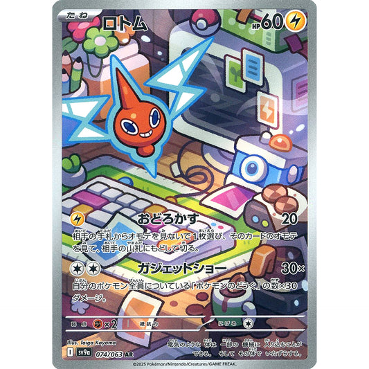 Pokemon Rotom Holo AR 074/063 SV9a Hot Wind Arena Japanese Pokemon Card [USED]