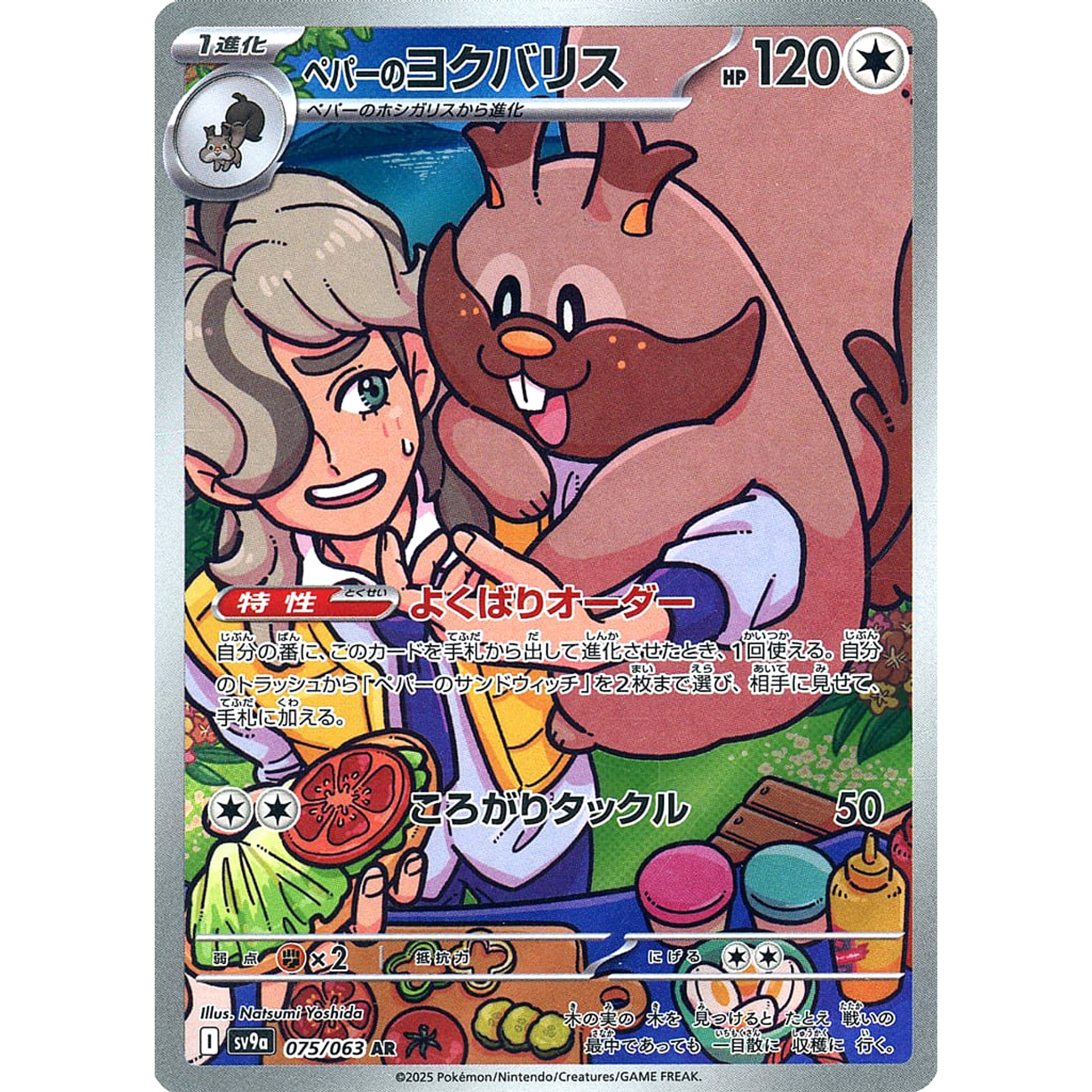 Pokemon Arven's Greedent Holo AR 075/063 SV9a Hot Wind Arena Japanese Pokemon Card [USED]