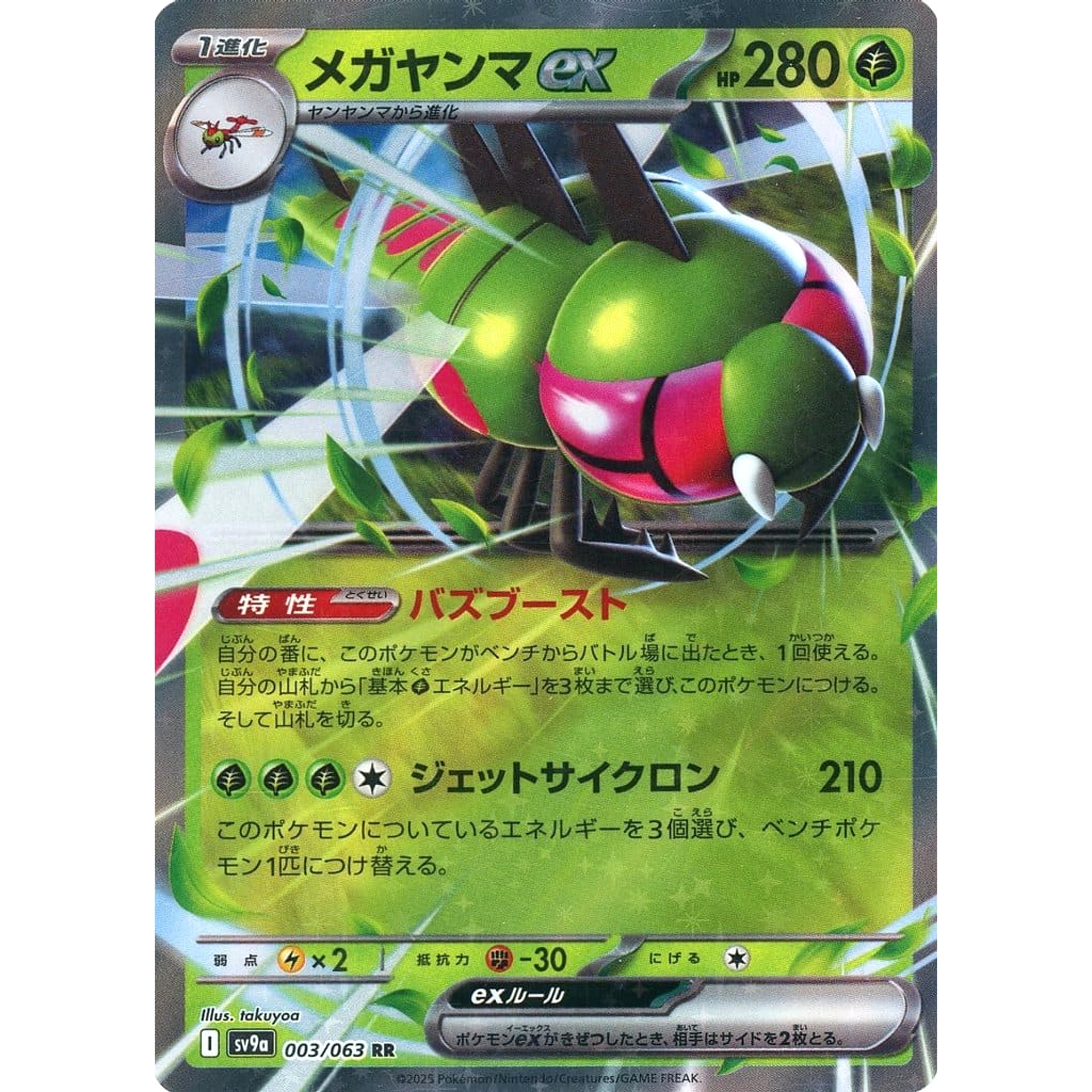 Pokemon Yanmega ex Holo RR 003/063 SV9a Hot Wind Arena Japanese Pokemon Card [USED]