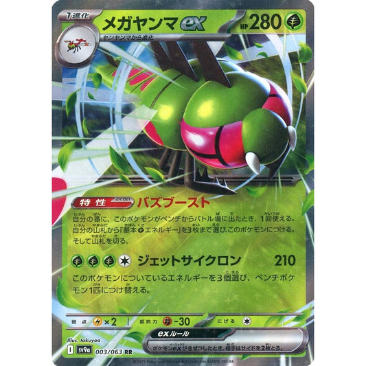 Pokemon Yanmega ex Holo RR 003/063 SV9a Hot Wind Arena Japanese Pokemon Card [USED]