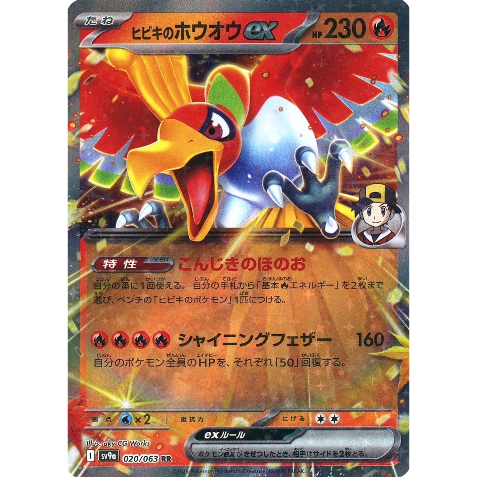 Pokemon Ethan's Ho-Oh ex Holo RR 020/063 SV9a Hot Wind Arena Japanese Pokemon Card [USED]