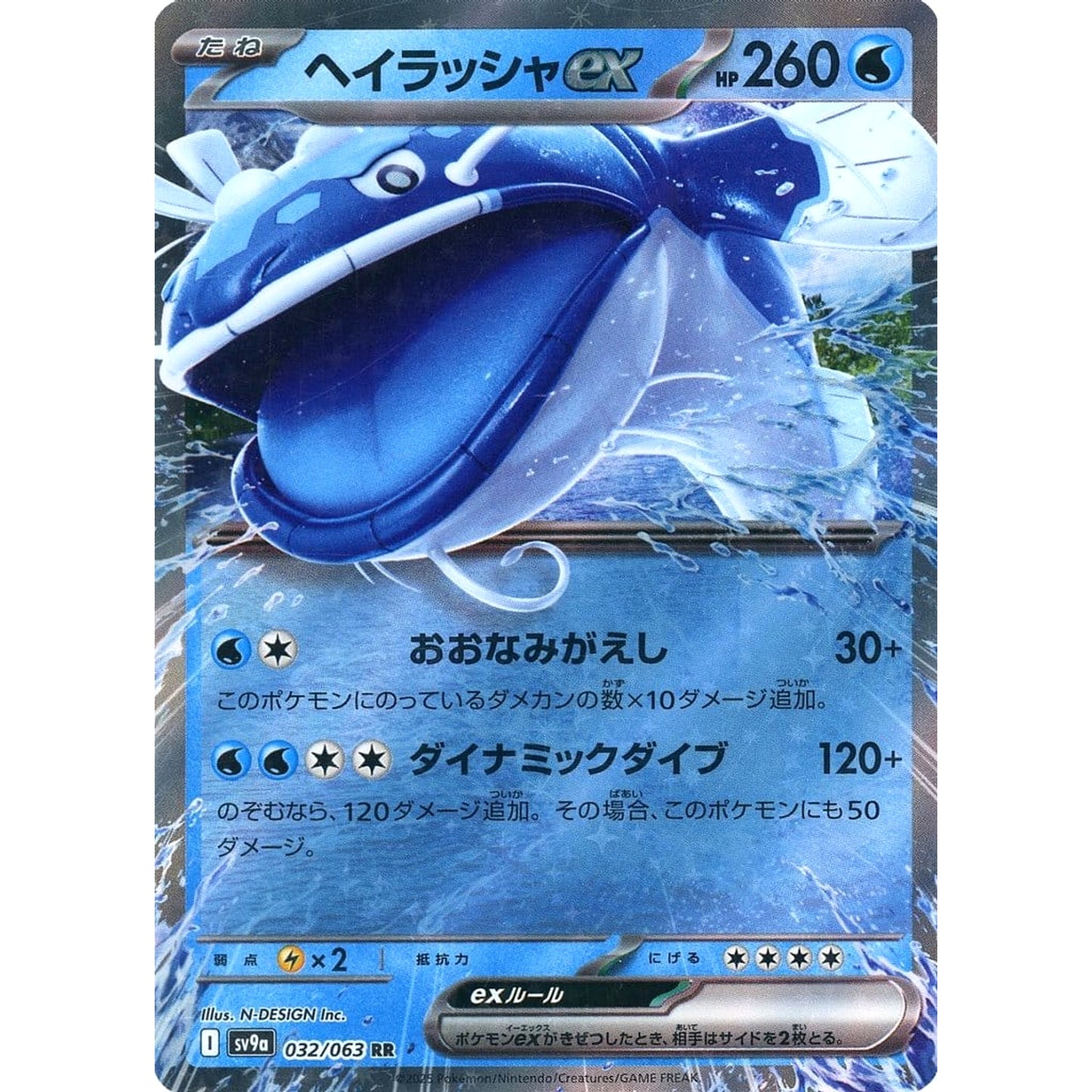 Pokemon Dondozo ex Holo RR 032/063 SV9a Hot Wind Arena Japanese Pokemon Card [USED]