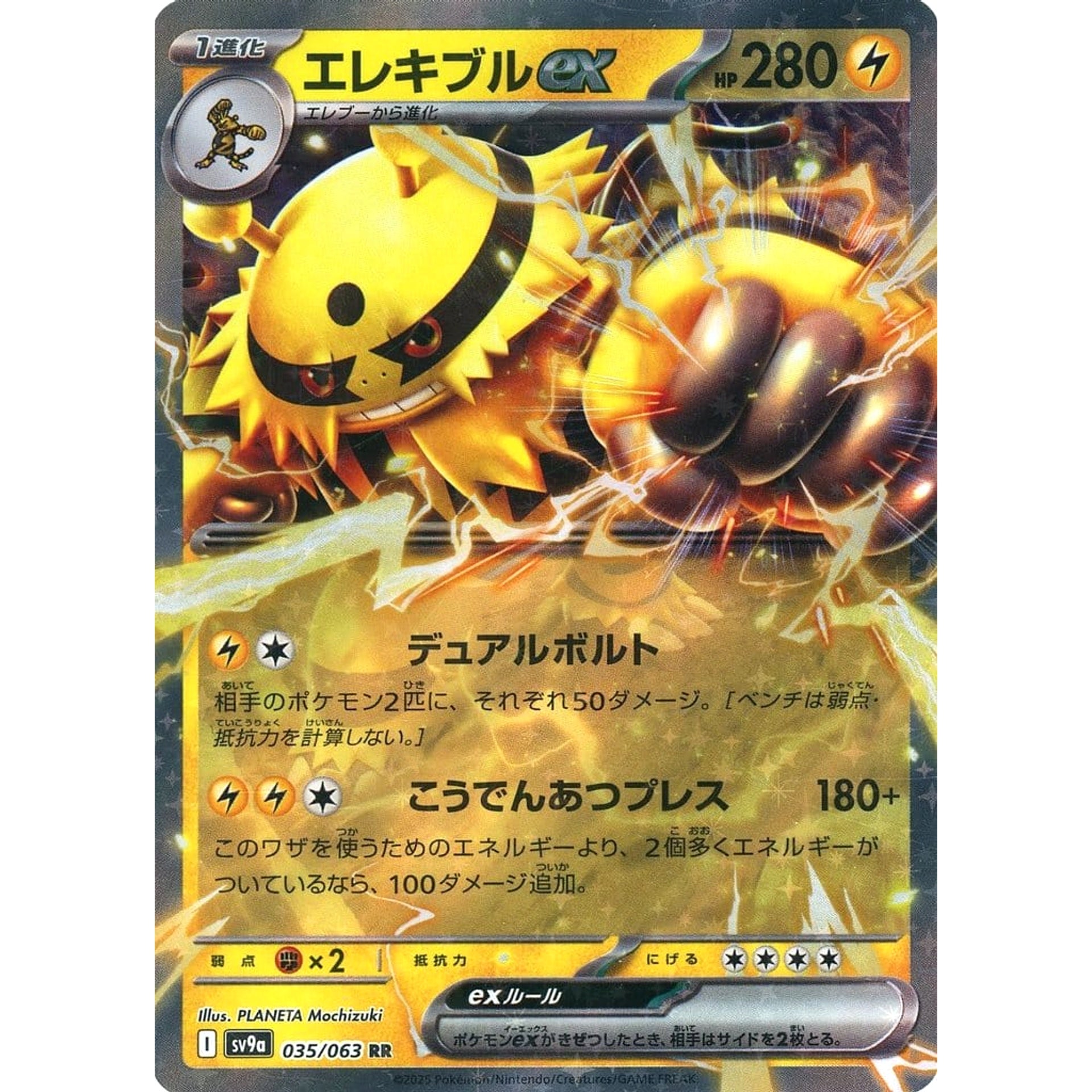 Pokemon Electivire ex Holo RR 035/063 SV9a Hot Wind Arena Japanese Pokemon Card [USED]