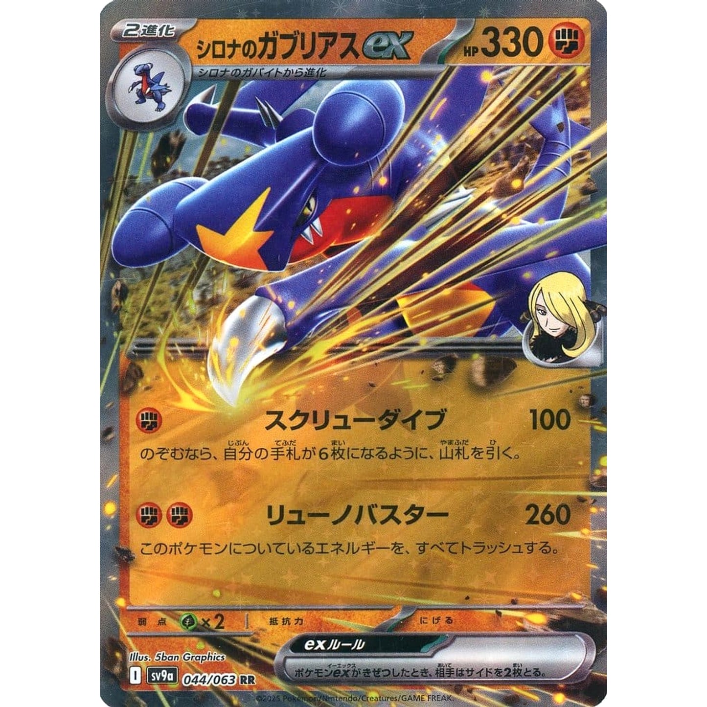 Pokemon Cynthia's Garchomp ex Holo RR 044/063 SV9a Hot Wind Arena Japanese Pokemon Card [USED]