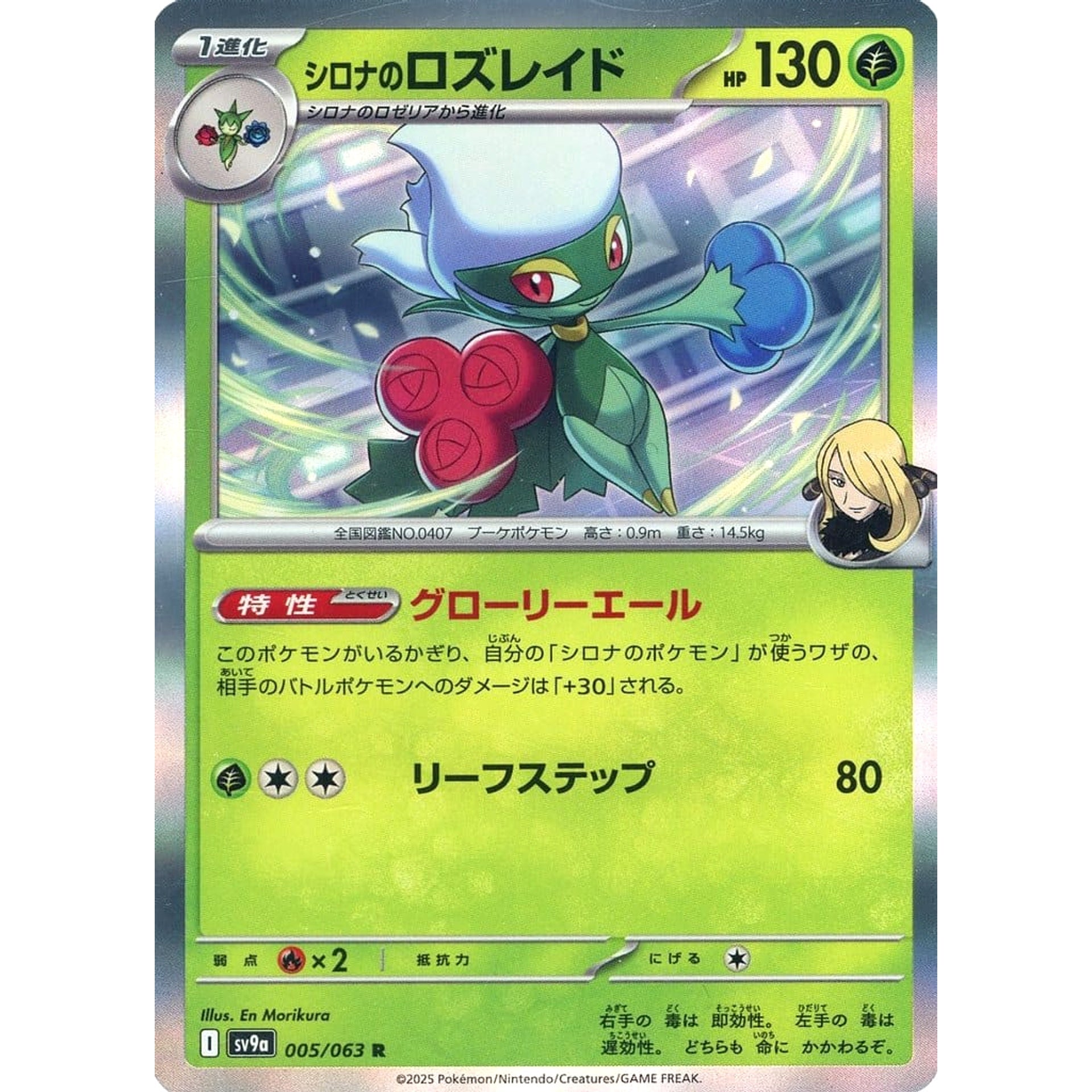 Pokemon Cynthia's Roserade Holo R 005/063 SV9a Hot Wind Arena Japanese Pokemon Card [USED]