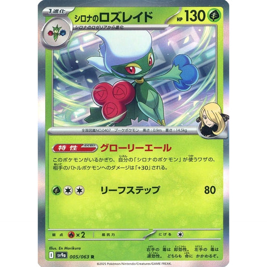 Pokemon Cynthia's Roserade Holo R 005/063 SV9a Hot Wind Arena Japanese Pokemon Card [USED]