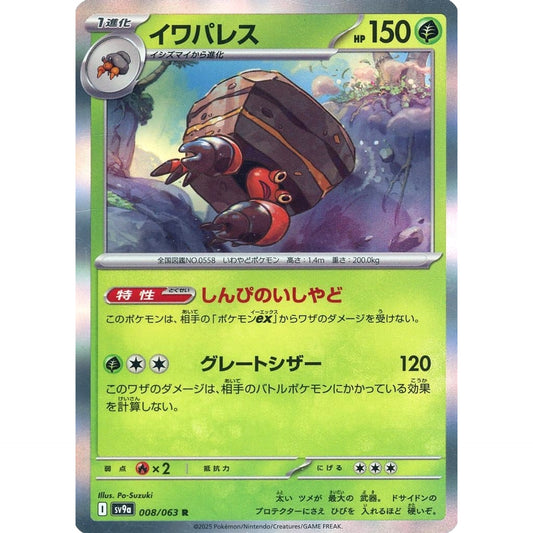 Pokemon Crustle Holo R 008/063 SV9a Hot Wind Arena Japanese Pokemon Card [USED]