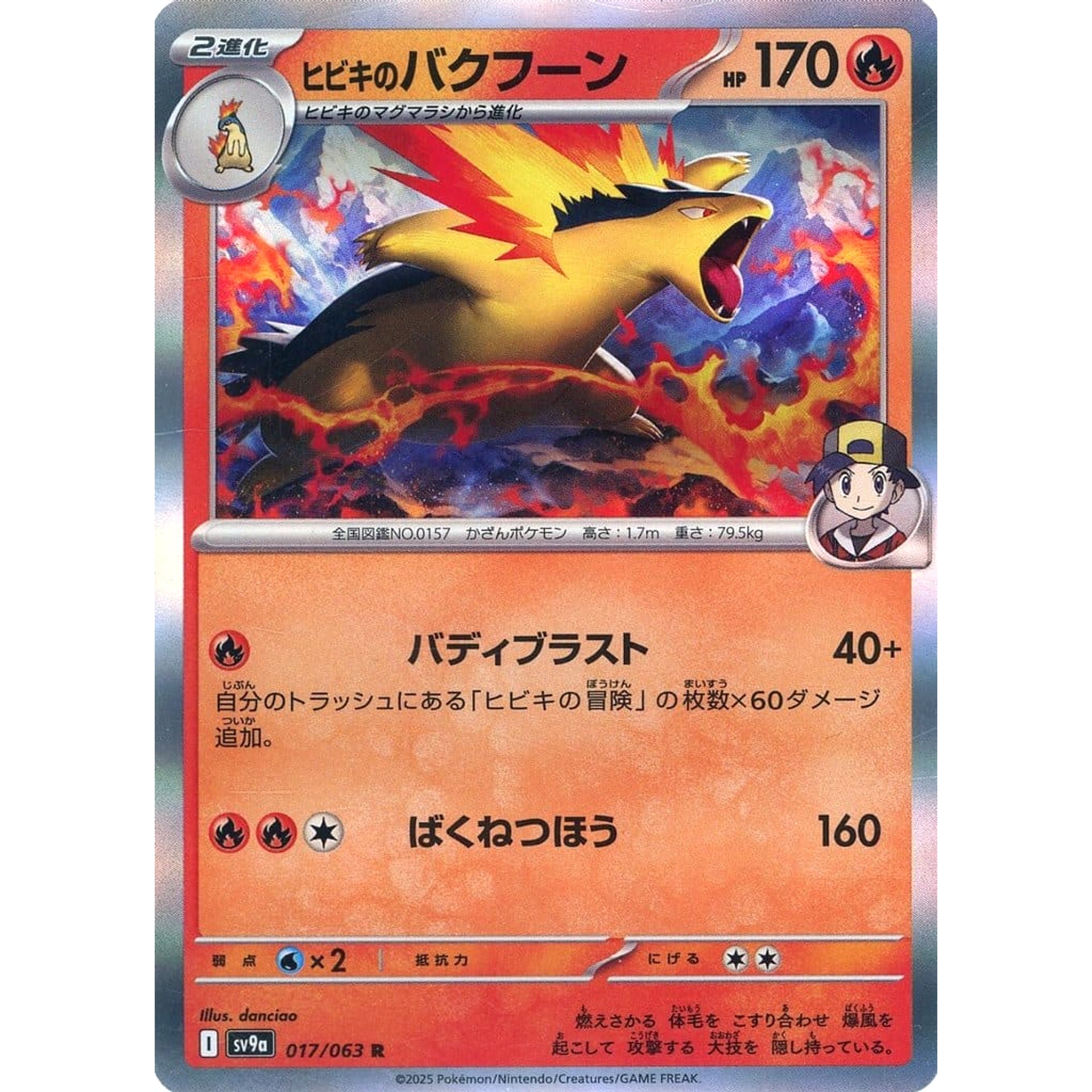 Pokemon Ethan's Typhlosion Holo R 017/063 SV9a Hot Wind Arena Japanese Pokemon Card [USED]