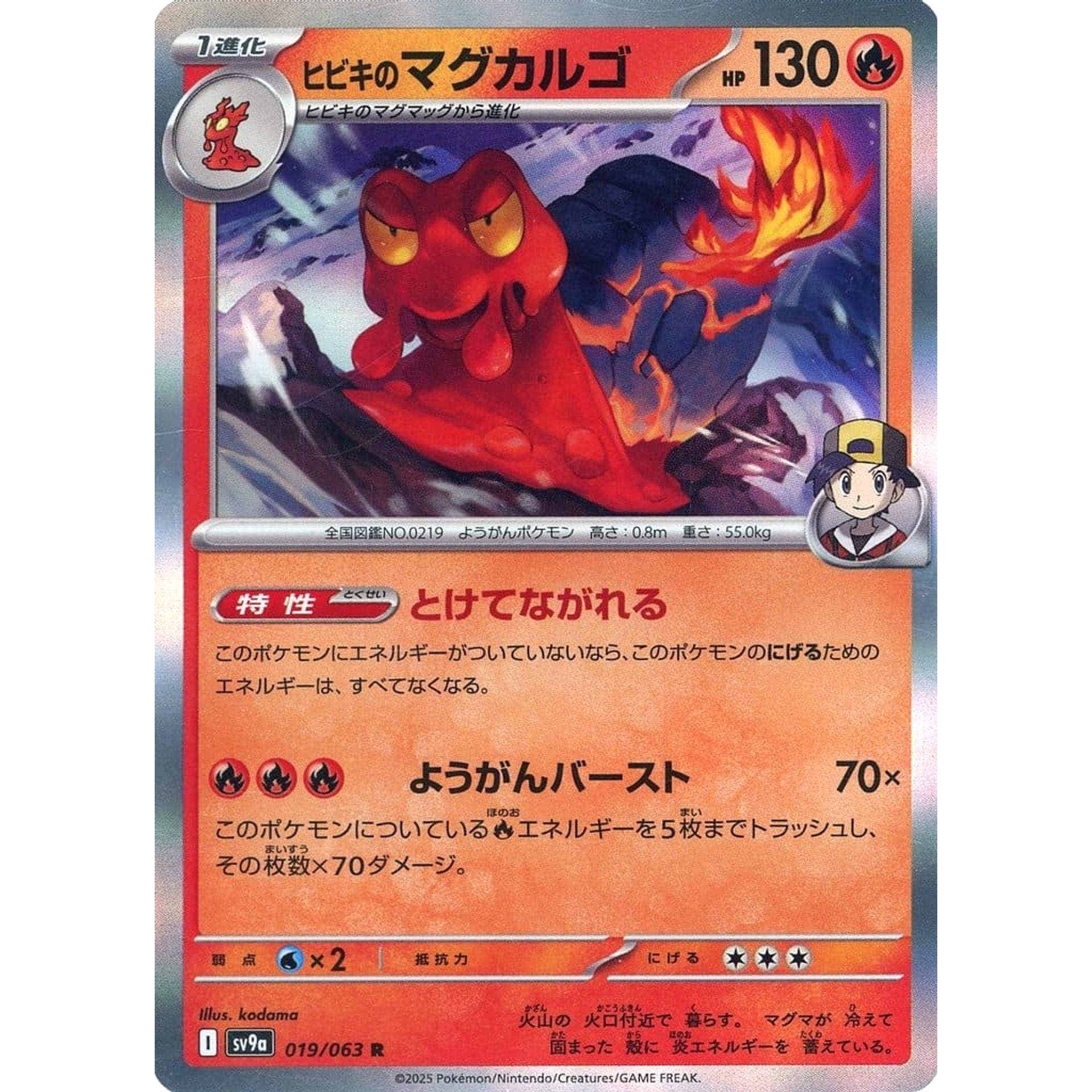 Pokemon Ethan's Magcargo Holo R 019/063 SV9a Hot Wind Arena Japanese Pokemon Card [USED]