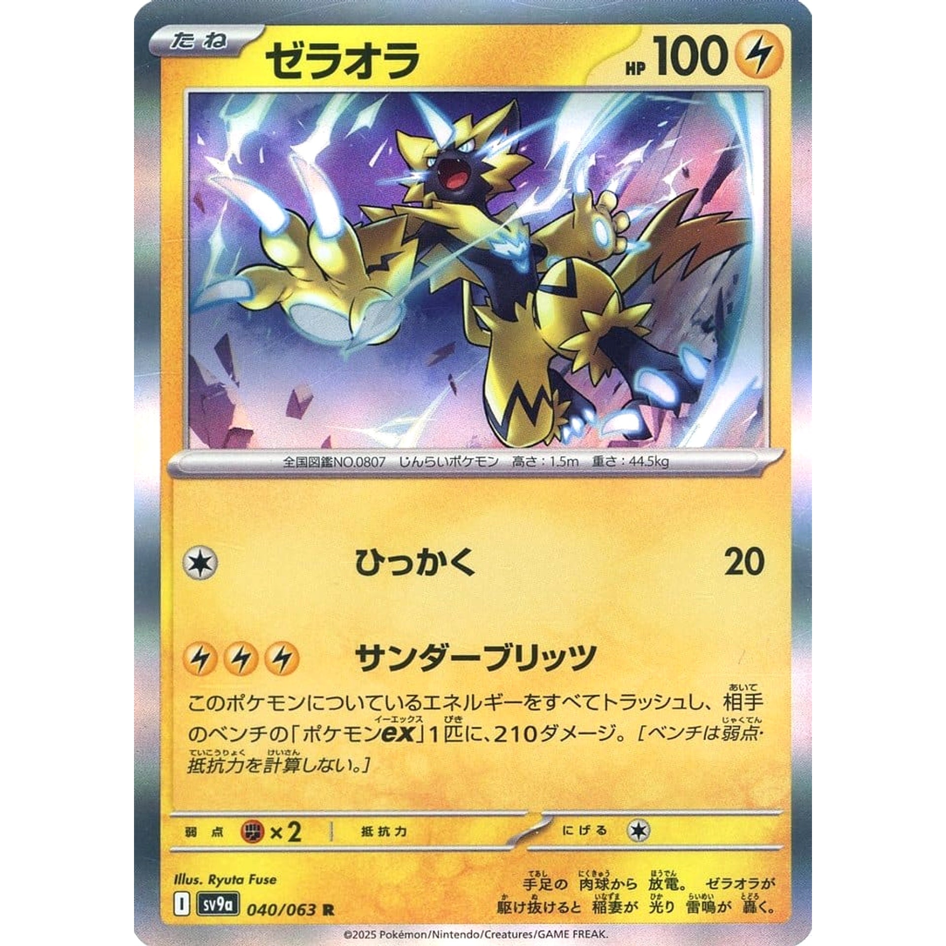 Pokemon Zeraora Holo R 040/063 SV9a Hot Wind Arena Japanese Pokemon Card [USED]