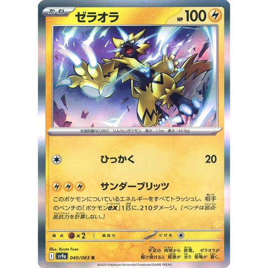 Pokemon Zeraora Holo R 040/063 SV9a Hot Wind Arena Japanese Pokemon Card [USED]