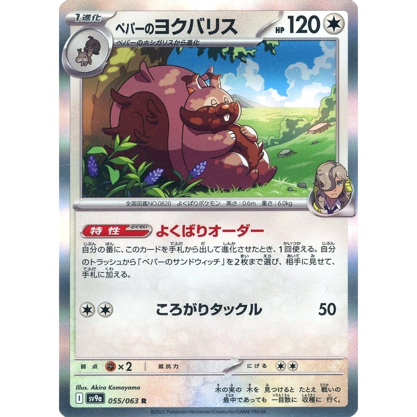 Pokemon Arven's Greedent Holo R 055/063 SV9a Hot Wind Arena Japanese Pokemon Card [USED]