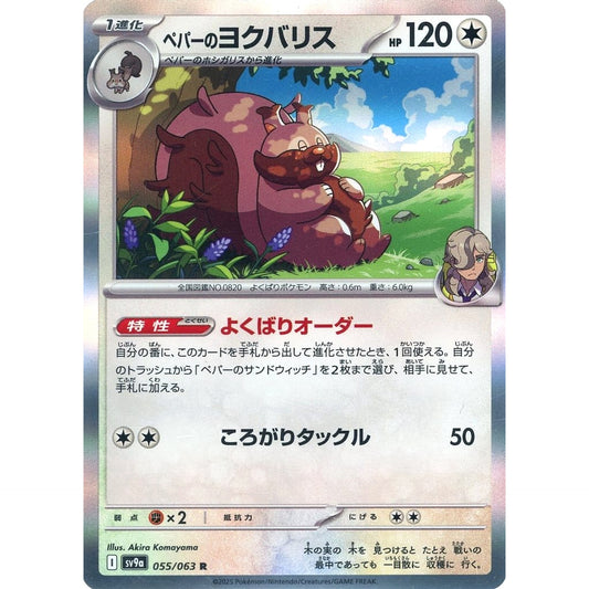Pokemon Arven's Greedent Holo R 055/063 SV9a Hot Wind Arena Japanese Pokemon Card [USED]