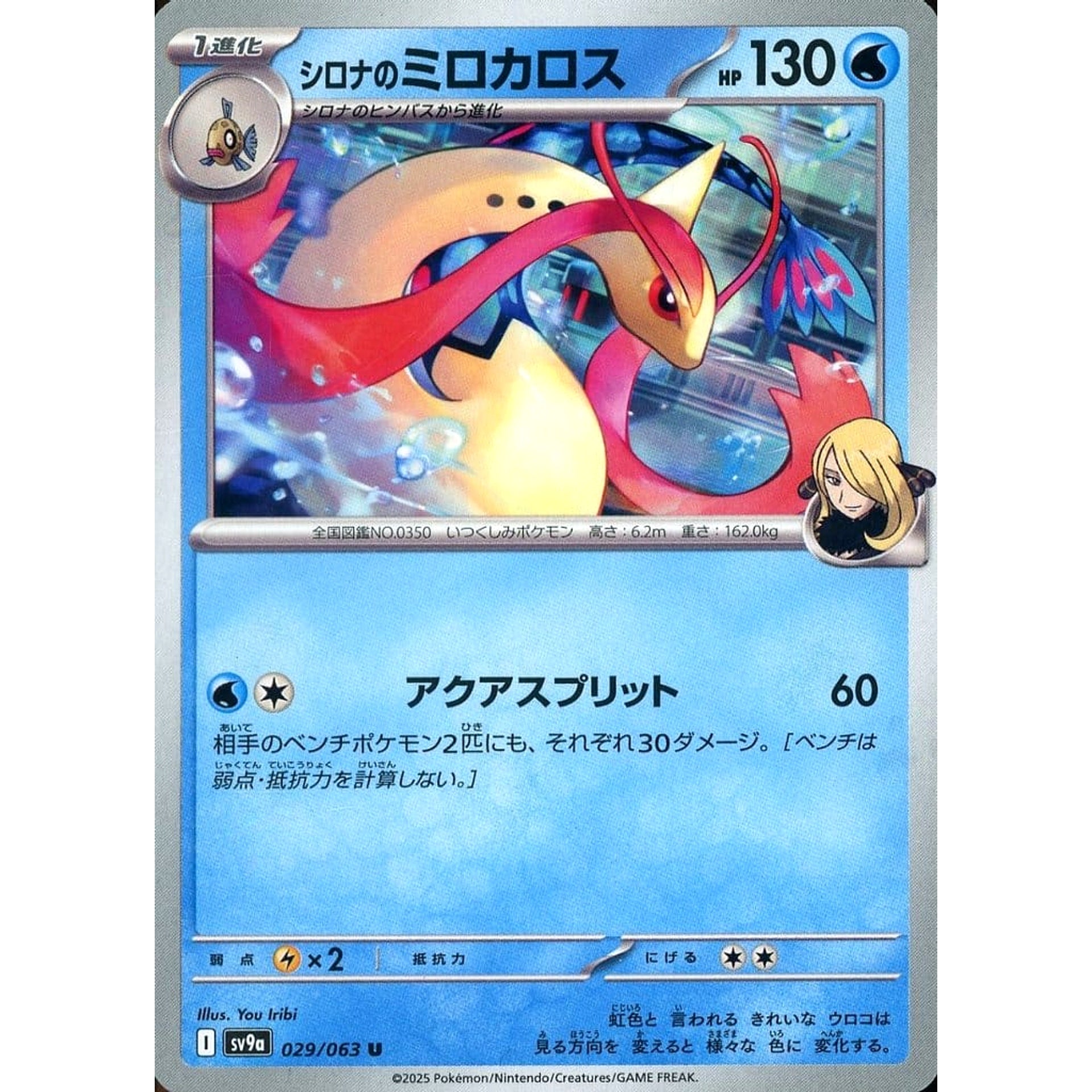 Pokemon Cynthia's Milotic U 029/063 SV9a Hot Wind Arena Japanese Pokemon Card [USED]