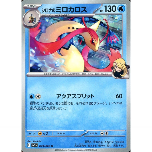 Pokemon Cynthia's Milotic U 029/063 SV9a Hot Wind Arena Japanese Pokemon Card [USED]