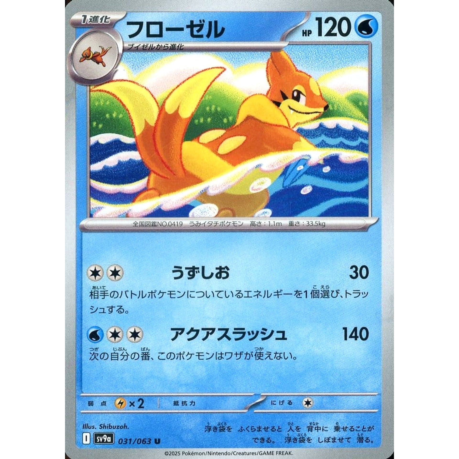 Pokemon Floatzel U 031/063 SV9a Hot Wind Arena Japanese Pokemon Card [USED]