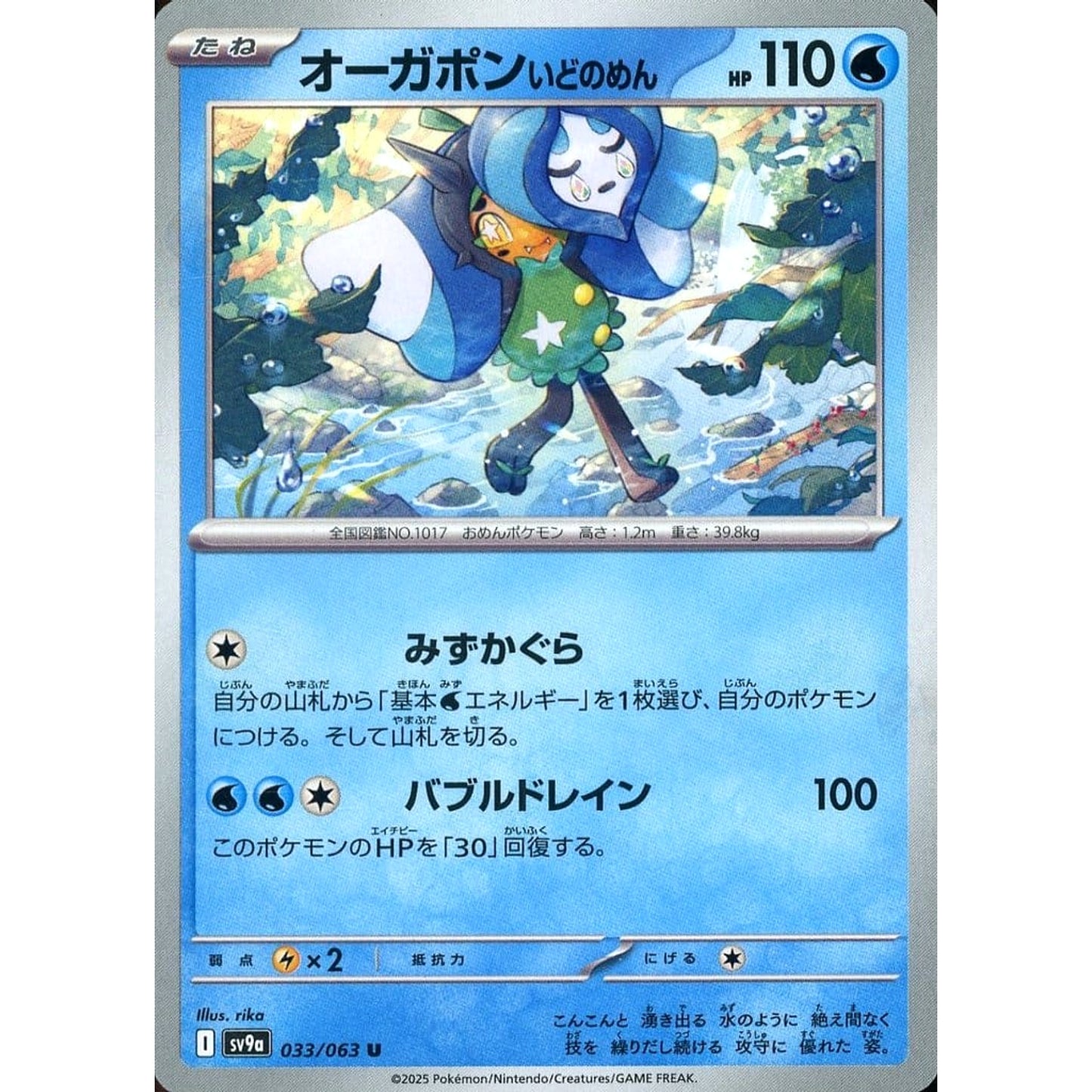 Pokemon Wellspring Mask Ogerpon U 033/063 SV9a Hot Wind Arena Japanese Pokemon Card [USED]