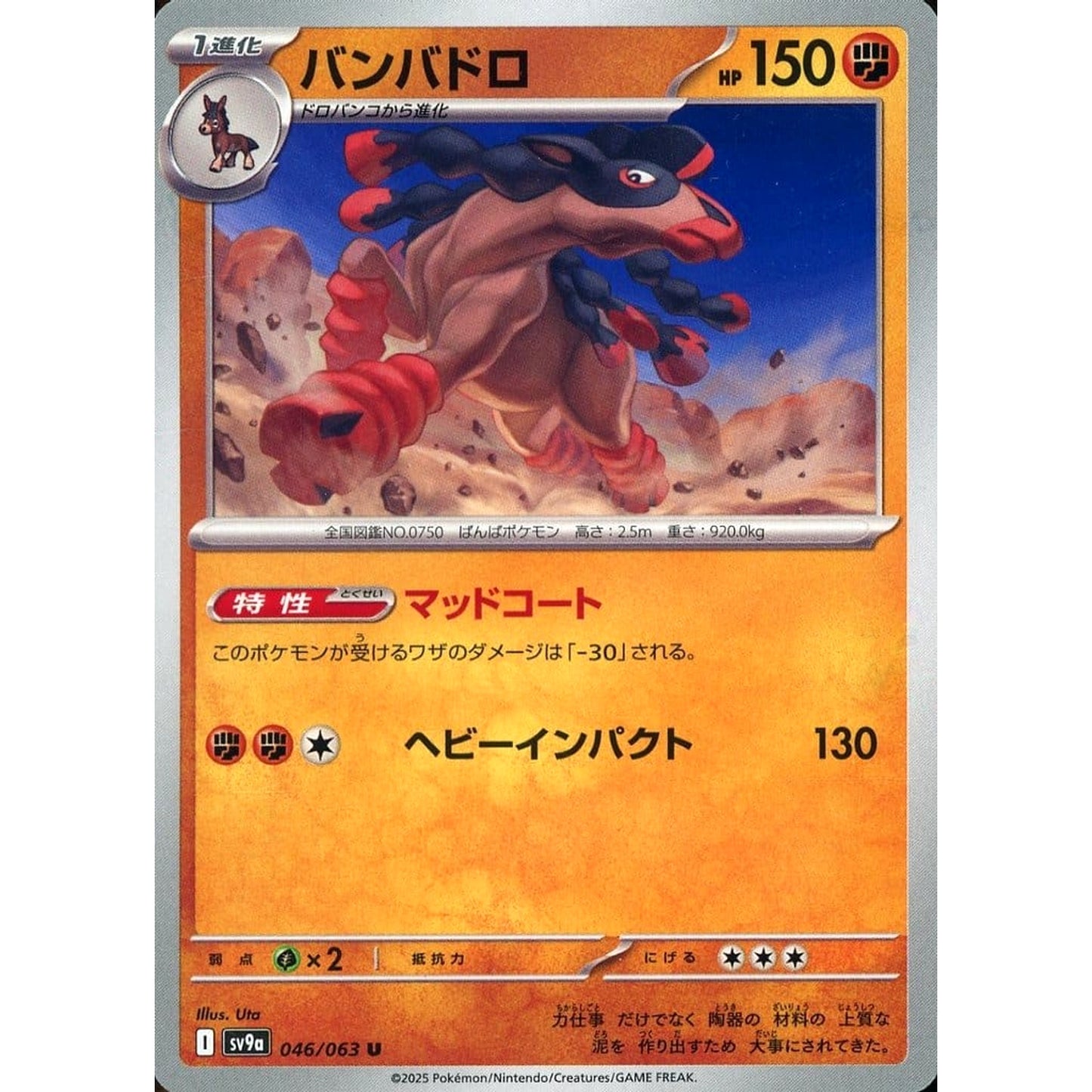 Pokemon Mudsdale U 046/063 SV9a Hot Wind Arena Japanese Pokemon Card [USED]