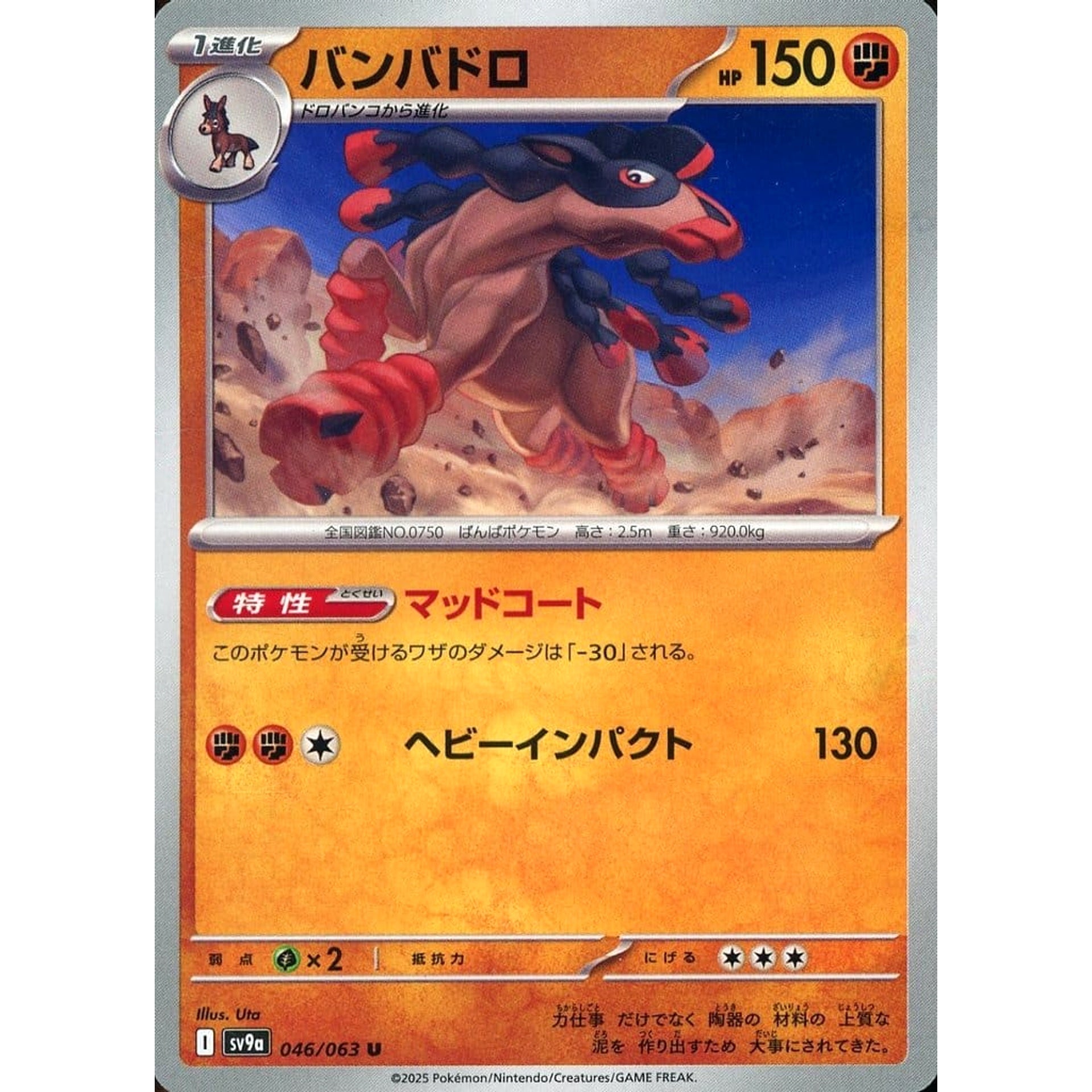 Pokemon Mudsdale U 046/063 SV9a Hot Wind Arena Japanese Pokemon Card [USED]