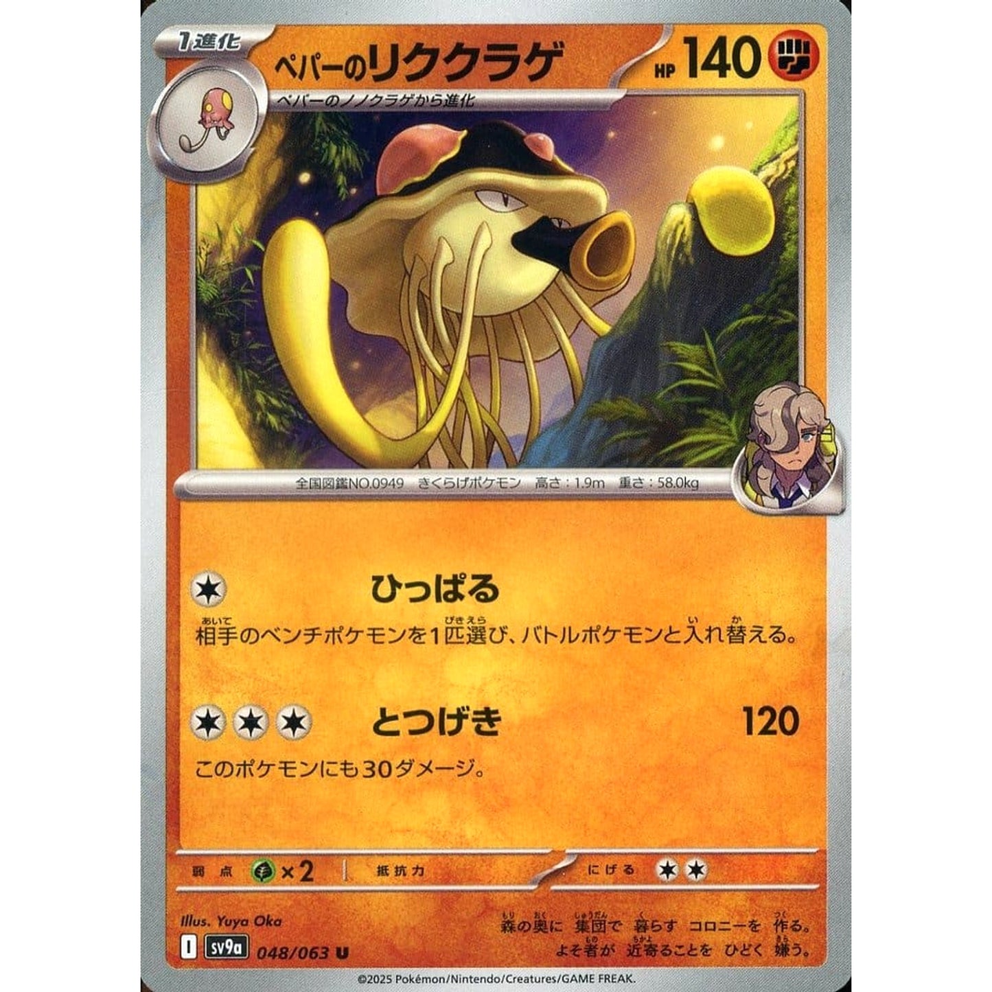 Pokemon Arven's Toedscruel U 048/063 SV9a Hot Wind Arena Japanese Pokemon Card [USED]