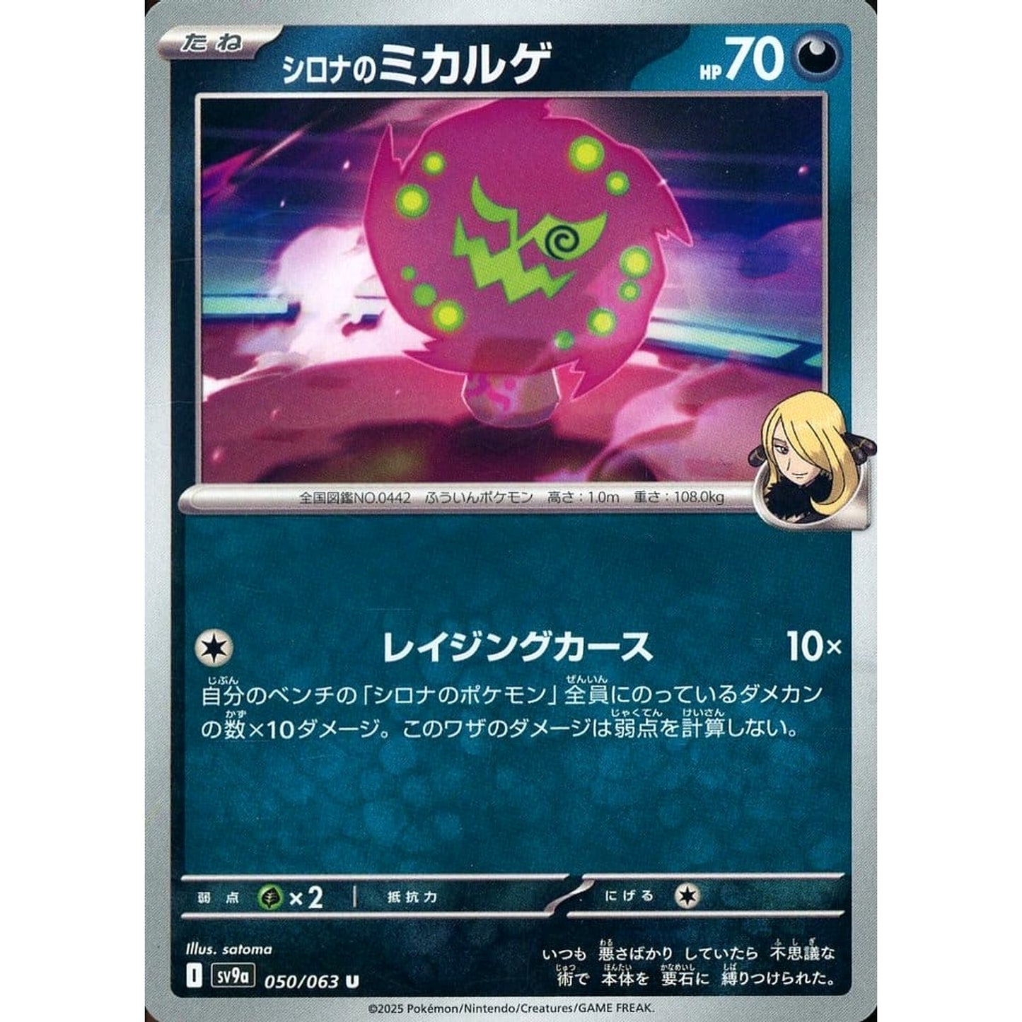 Pokemon Cynthia's Spiritomb U 050/063 SV9a Hot Wind Arena Japanese Pokemon Card [USED]