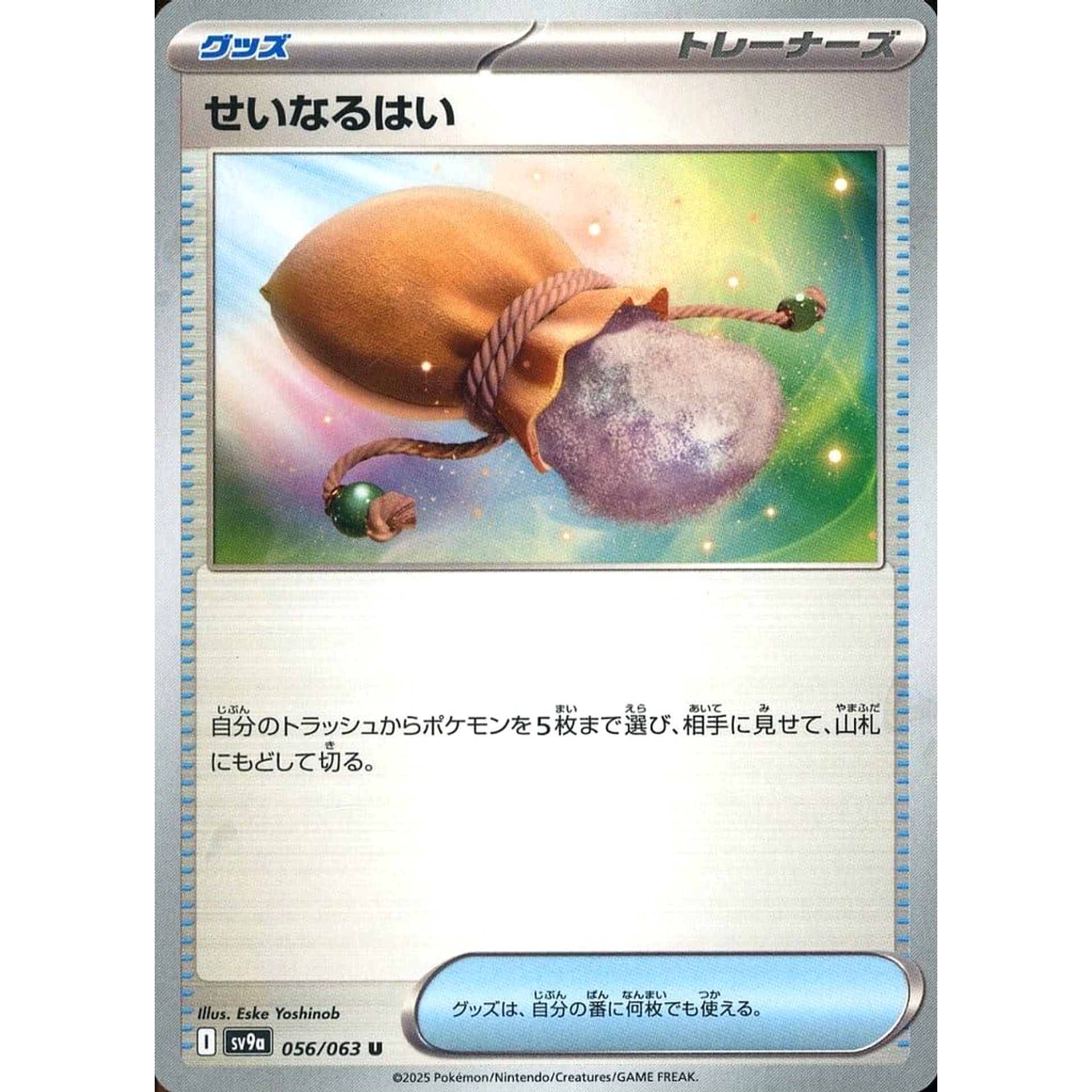 Pokemon Sacred Ash U 056/063 SV9a Hot Wind Arena Japanese Pokemon Card [USED]