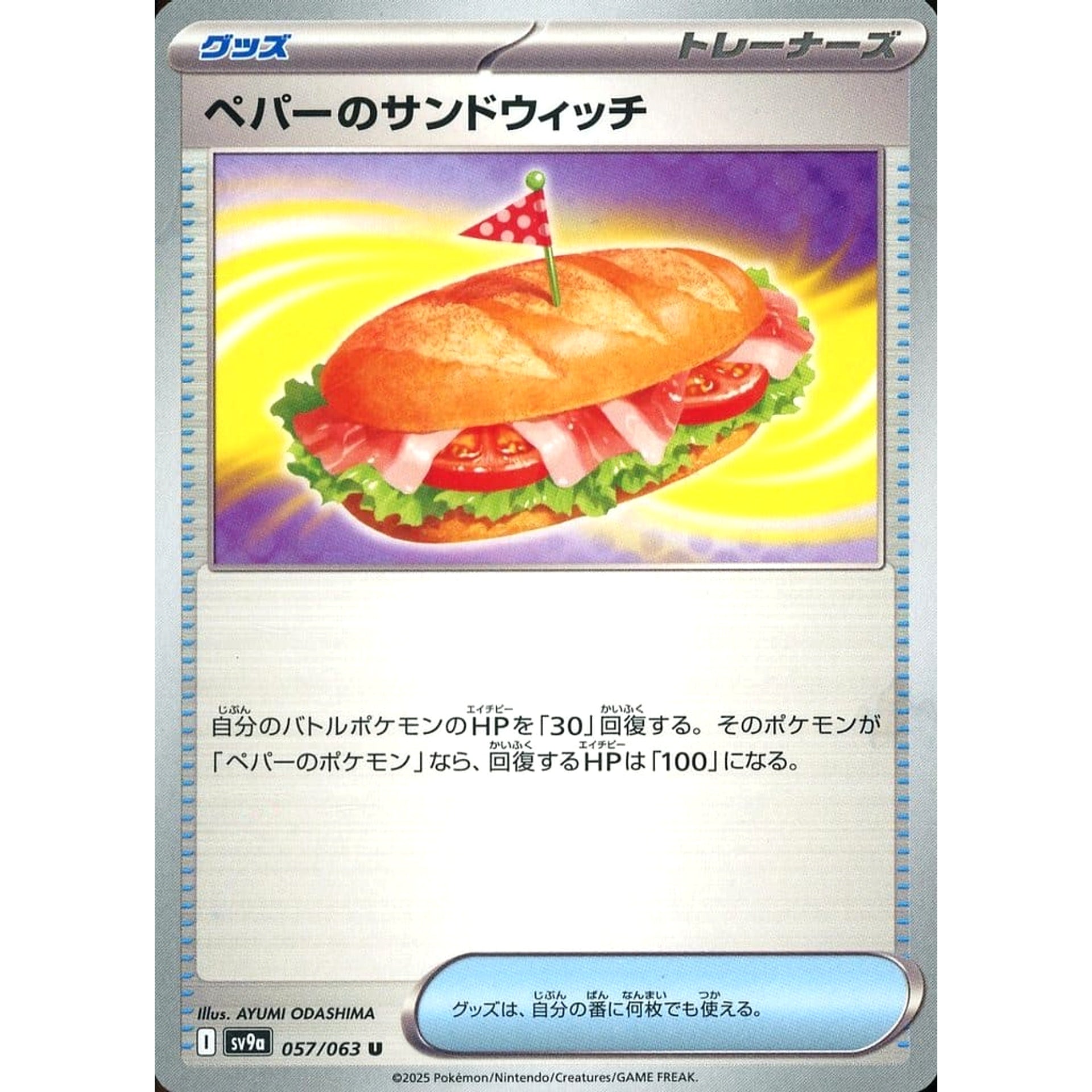Pokemon Arven's Sandwich U 057/063 SV9a Hot Wind Arena Japanese Pokemon Card [USED]