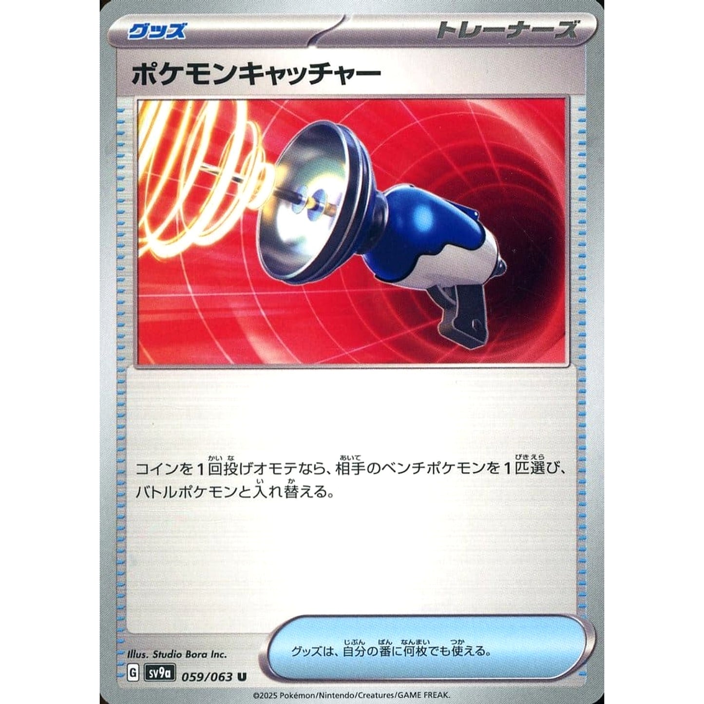 Pokemon Pokemon Catcher U 059/063 SV9a Hot Wind Arena Japanese Pokemon Card [USED]