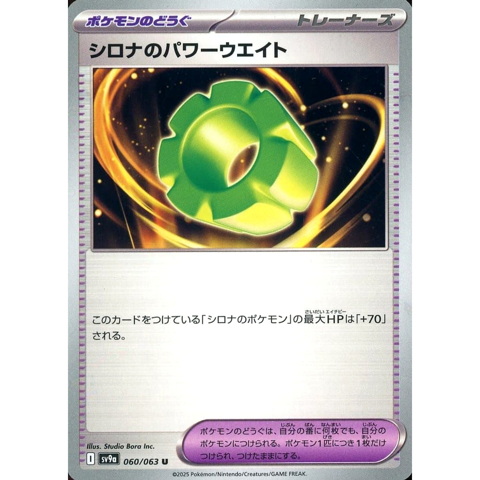 Pokemon Cynthia's Power Weight U 060/063 SV9a Hot Wind Arena Japanese Pokemon Card [USED]