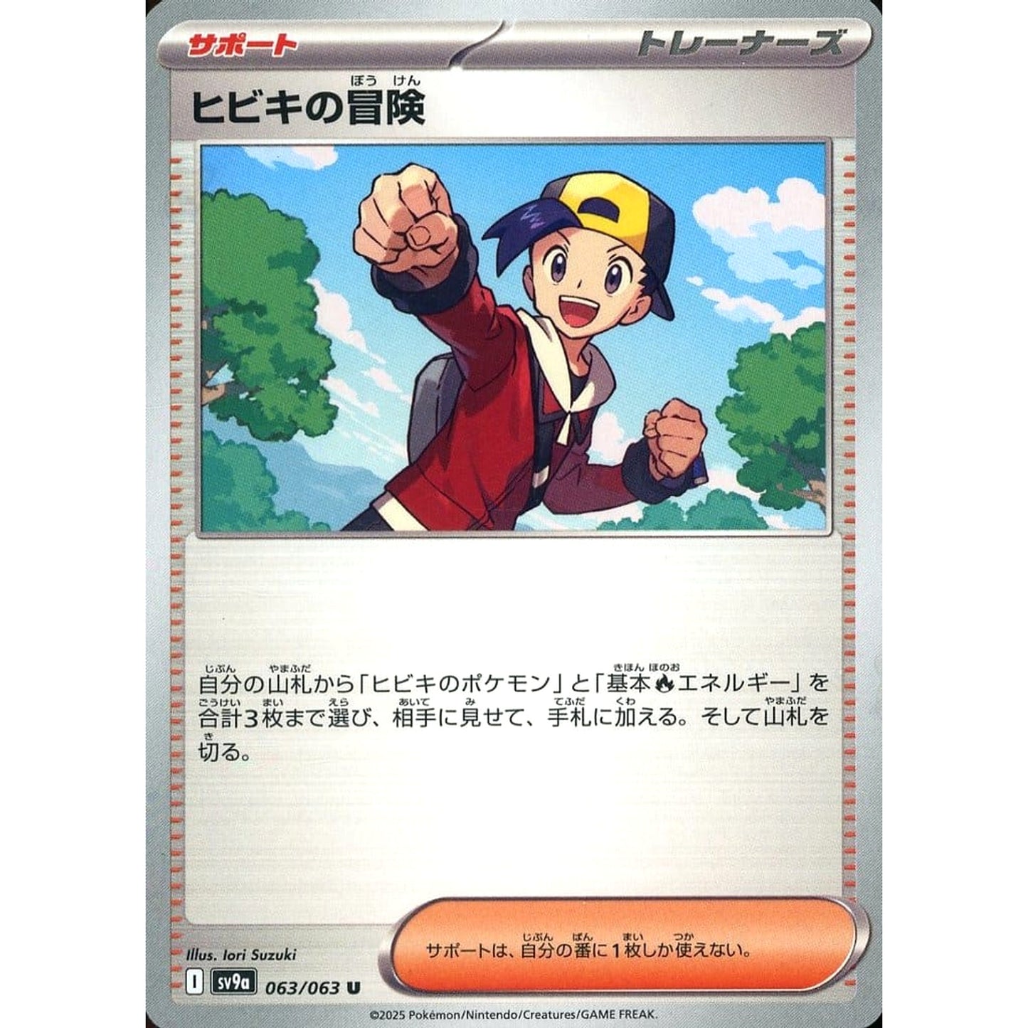Pokemon Ethan's Adventure U 063/063 SV9a Hot Wind Arena Japanese Pokemon Card [USED]