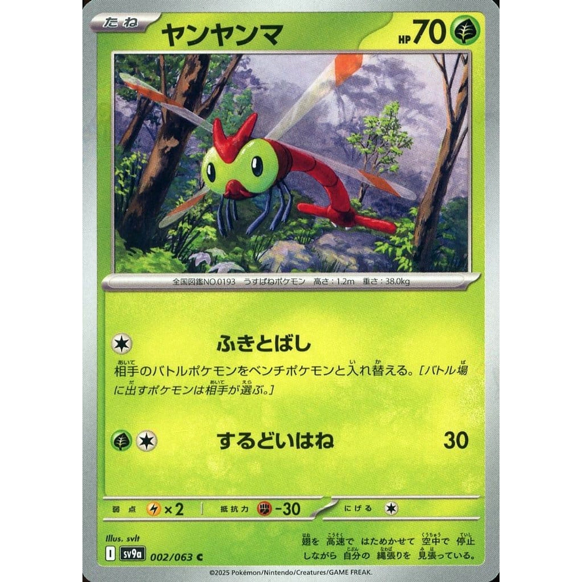 Pokemon Yanma C 002/063 SV9a Hot Wind Arena Japanese Pokemon Card [USED]