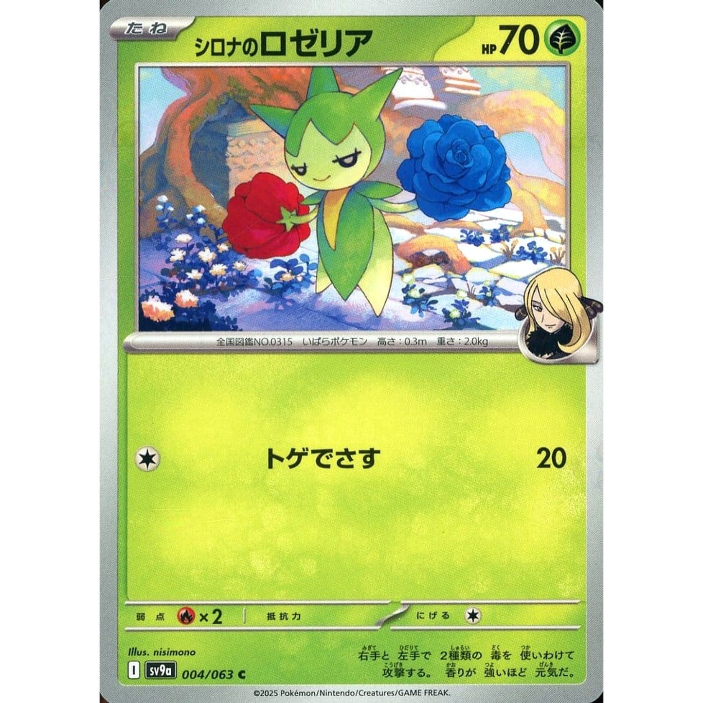Pokemon Cynthia's Roselia C 004/063 SV9a Hot Wind Arena Japanese Pokemon Card [USED]