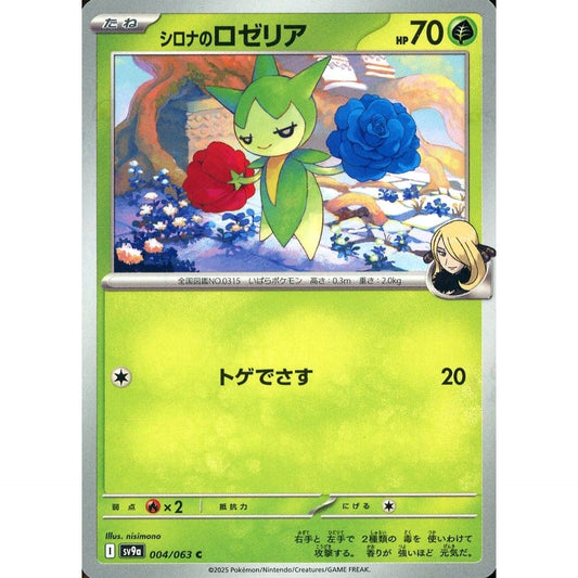 Pokemon Cynthia's Roselia C 004/063 SV9a Hot Wind Arena Japanese Pokemon Card [USED]
